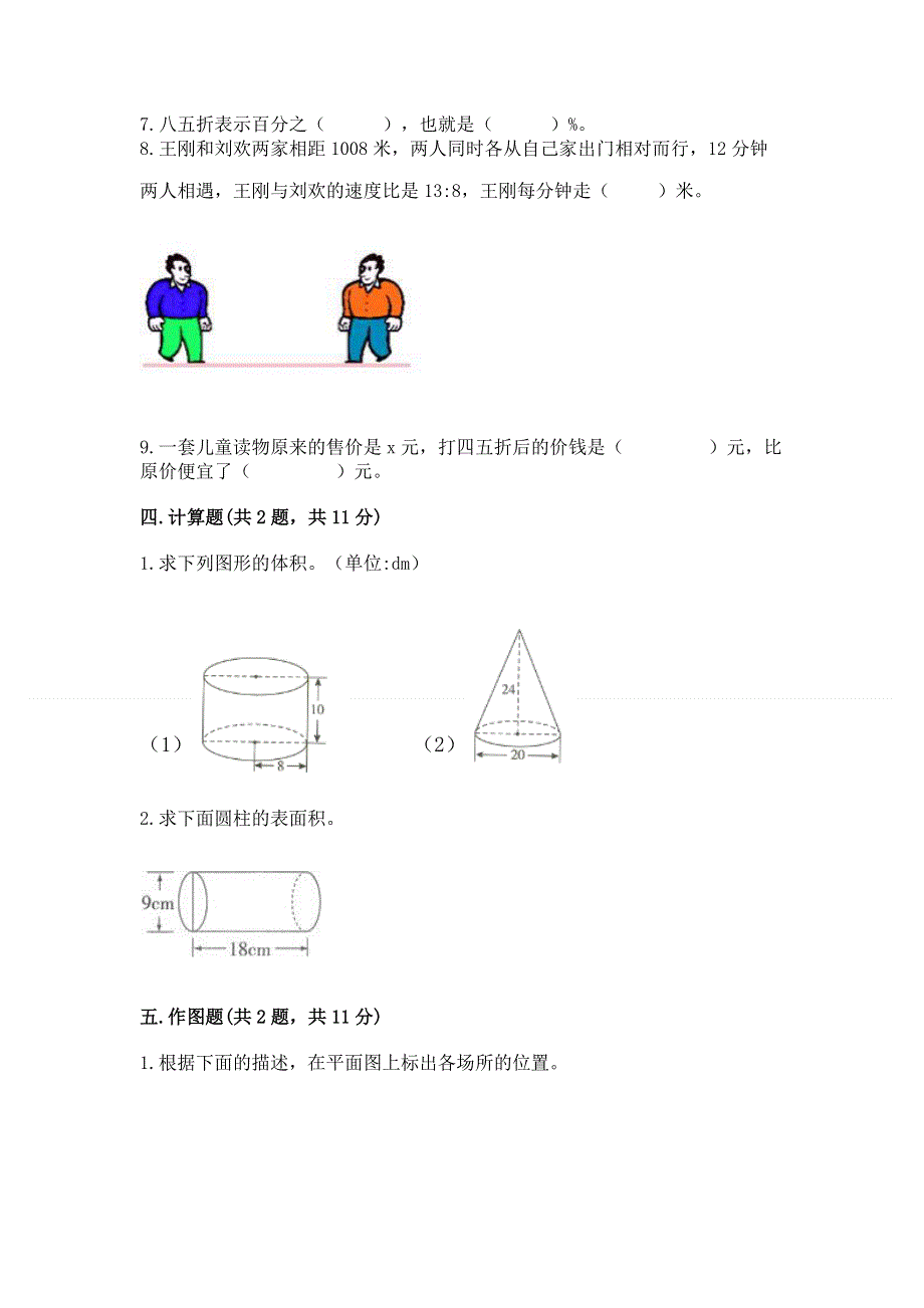 沪教版数学六年级下册期末综合素养提升题含答案【a卷】.docx_第3页