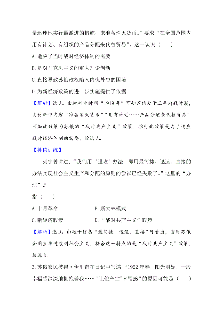 2020-2021学年高中人教版历史必修2素养评价 第七单元　苏联的社会主义建设 WORD版含解析.doc_第2页