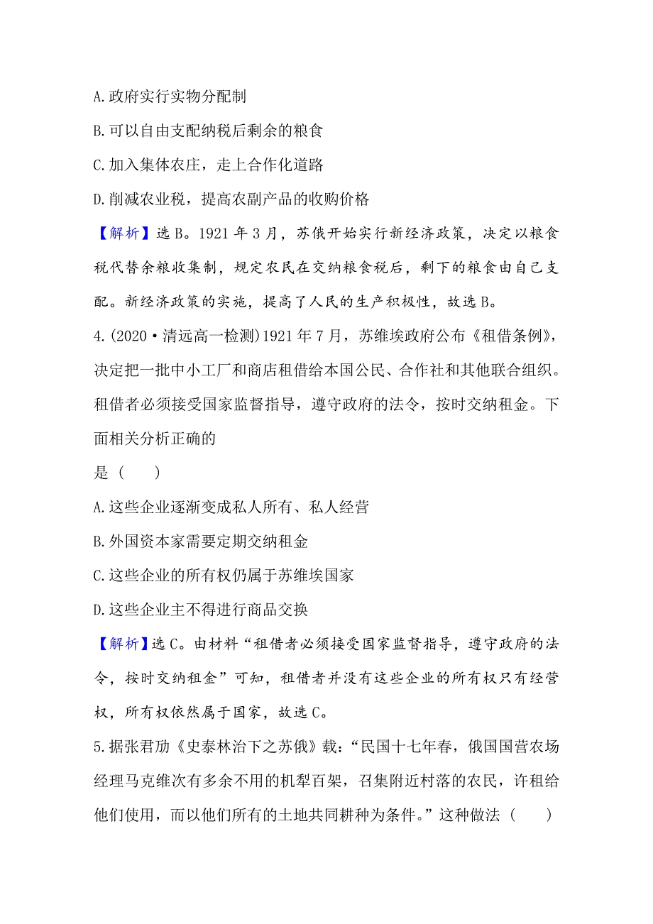 2020-2021学年高中人教版历史必修2素养评价 第七单元　苏联的社会主义建设 WORD版含解析.doc_第3页