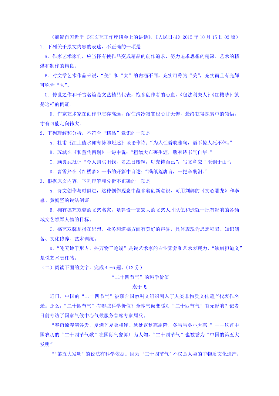 河南省豫南九校2017届高三上学期期末质量考评语文试题 WORD版含答案.doc_第2页