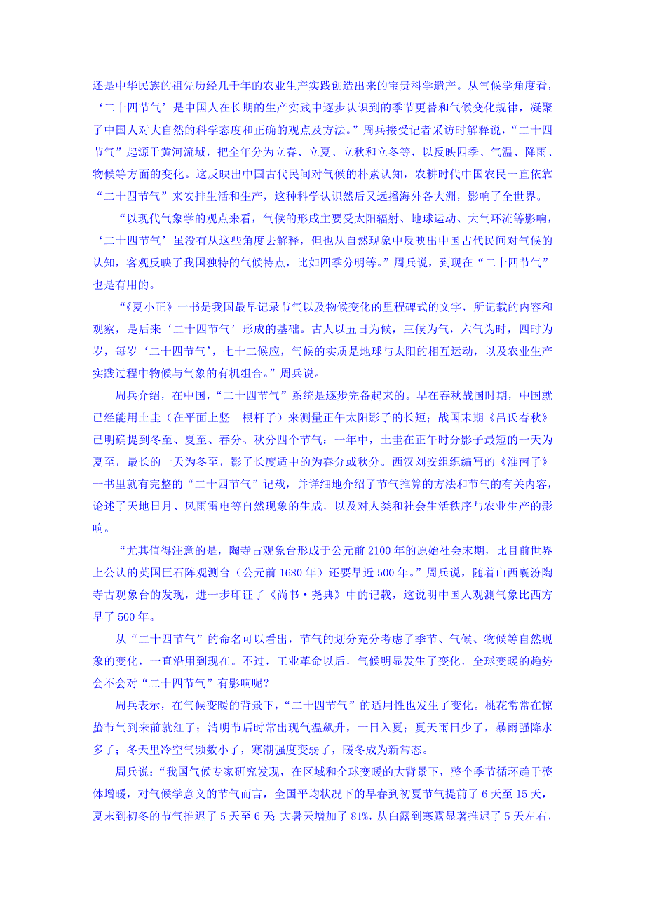 河南省豫南九校2017届高三上学期期末质量考评语文试题 WORD版含答案.doc_第3页