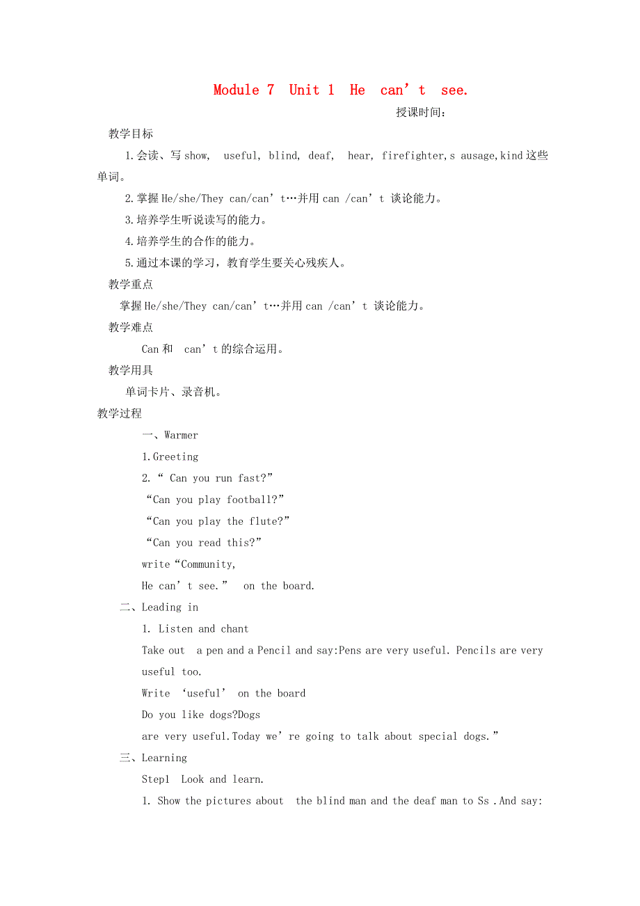 2021秋五年级英语上册 Module 7 Unit 1He can’t see教案 外研版（三起）.doc_第1页