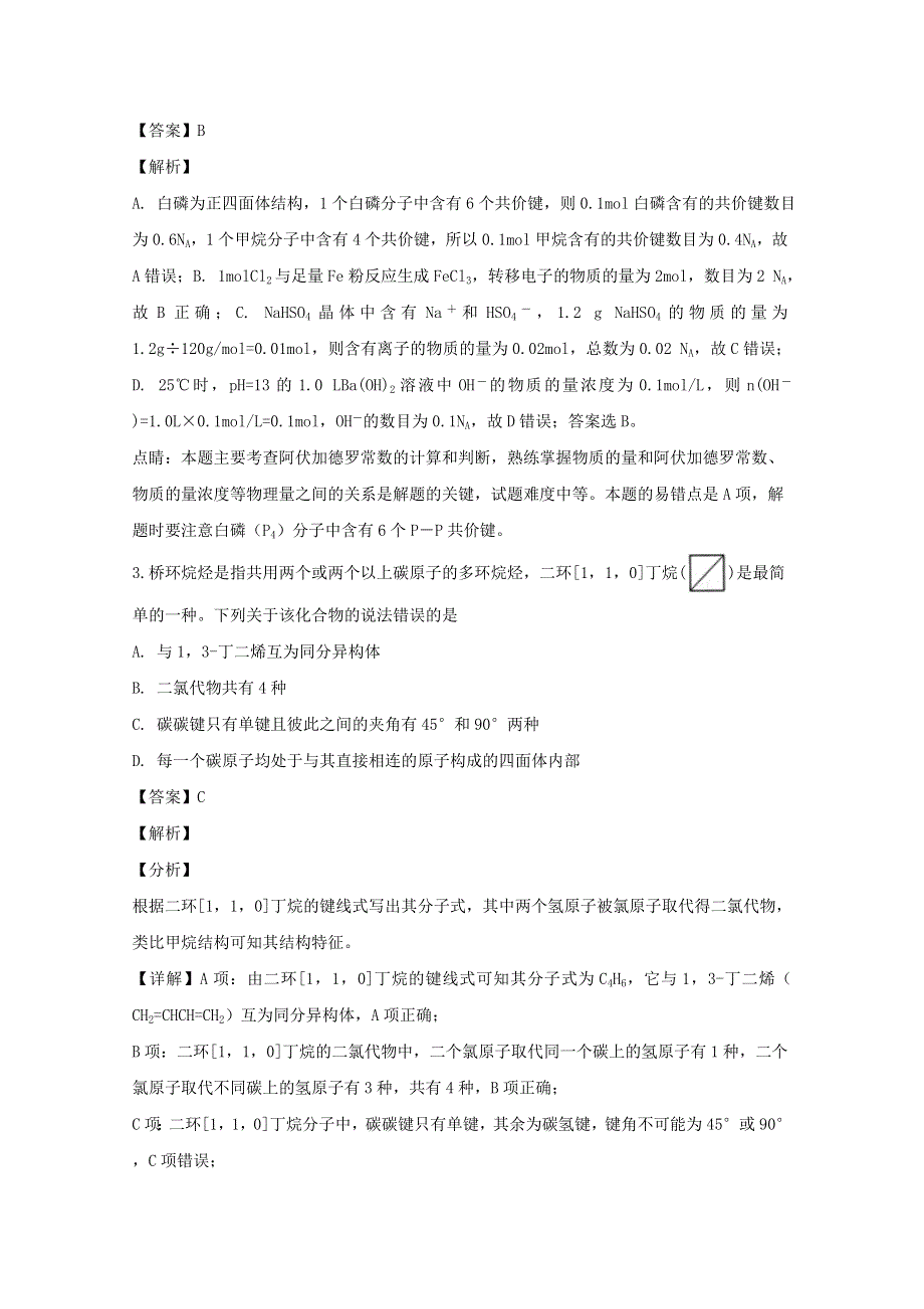 山西省太原市第五中学2020届高三化学二诊考试试题（含解析）.doc_第2页