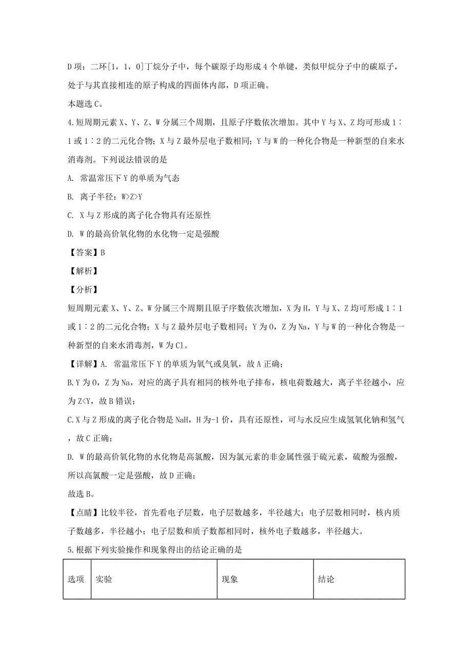 山西省太原市第五中学2020届高三化学二诊考试试题（含解析）.doc_第3页