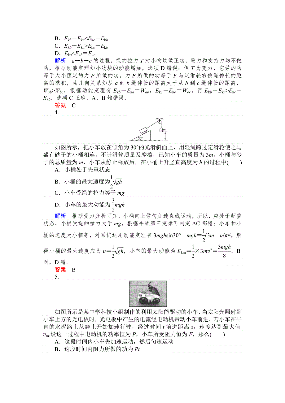 《师说》2015高考物理一轮复习课后练习：15动能定理及其应用.doc_第2页