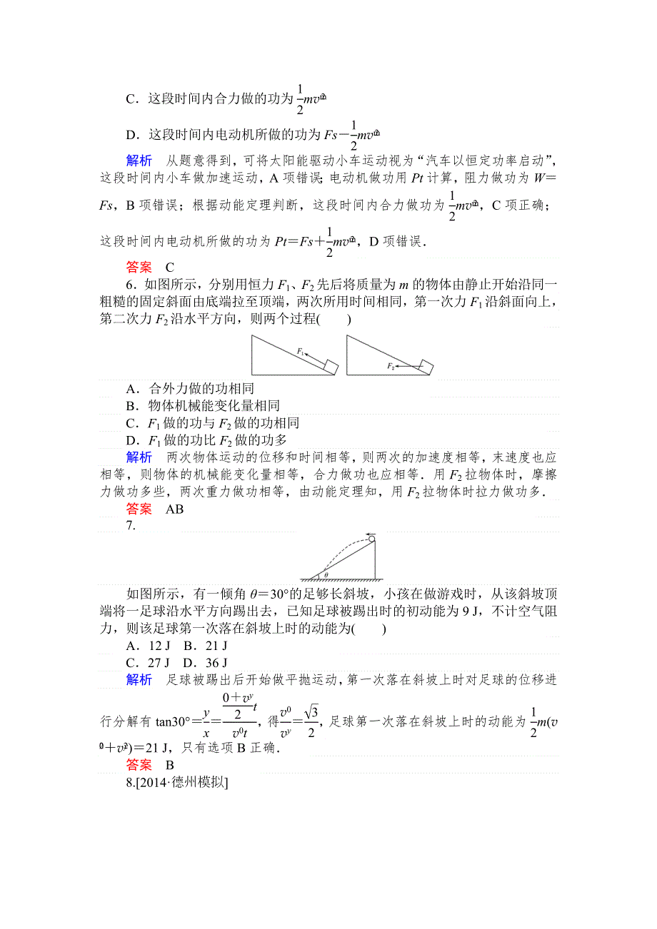 《师说》2015高考物理一轮复习课后练习：15动能定理及其应用.doc_第3页