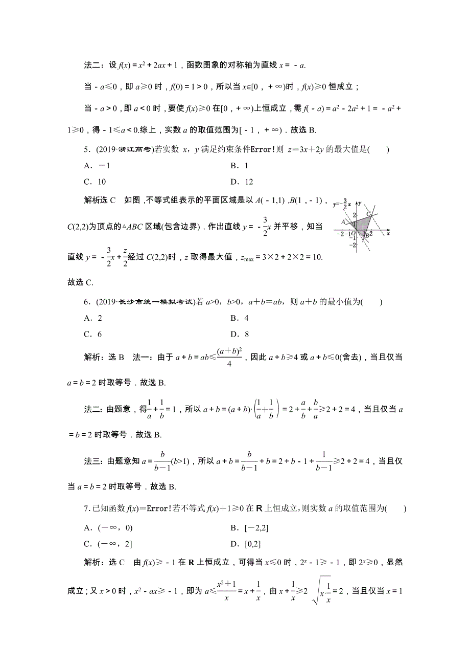 （全国版）2021届高考数学二轮复习 专题检测（三）不等式与合情推理（理含解析）.doc_第2页