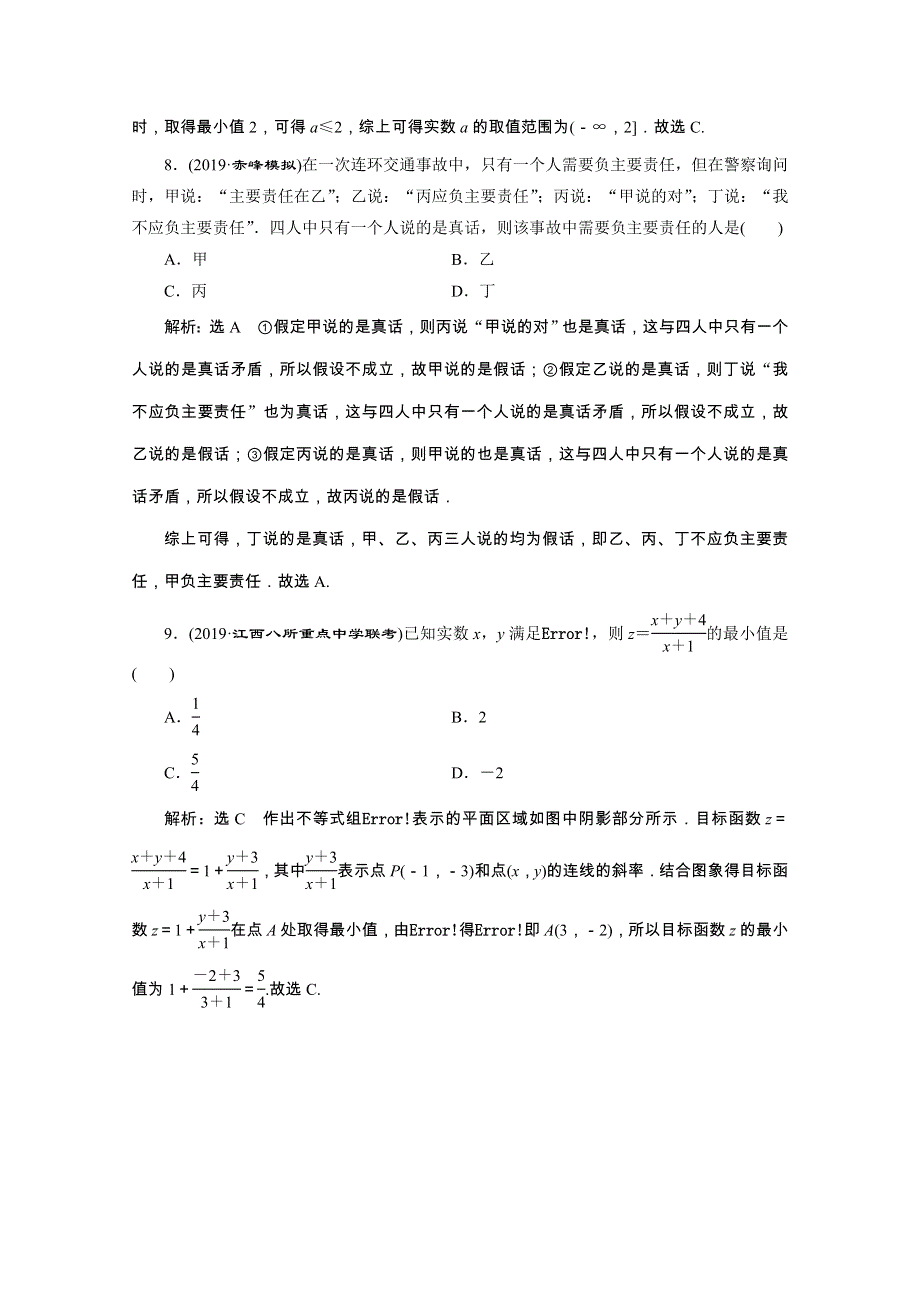 （全国版）2021届高考数学二轮复习 专题检测（三）不等式与合情推理（理含解析）.doc_第3页