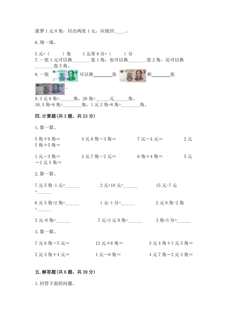 小学一年级数学《认识人民币》精选测试题附答案【考试直接用】.docx_第3页