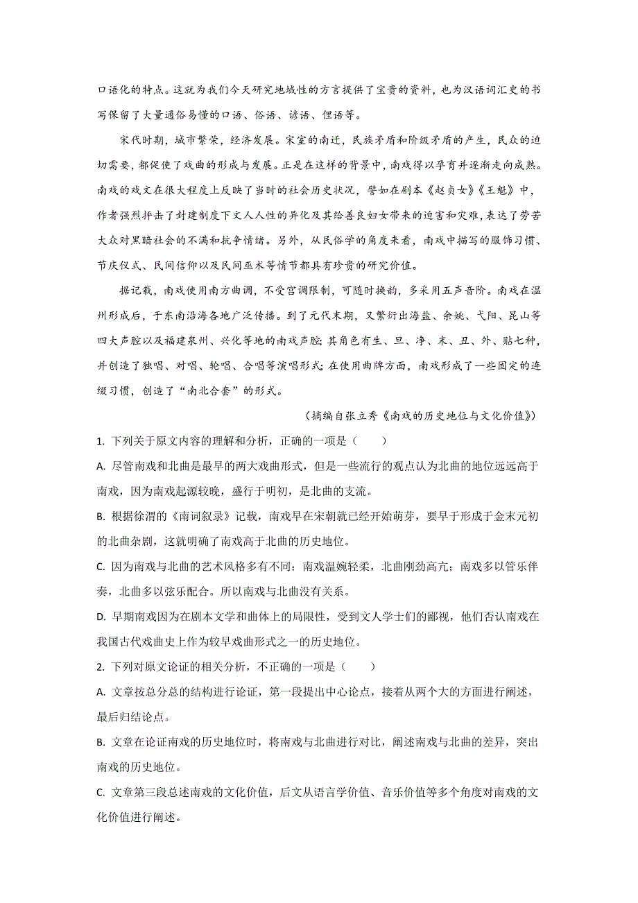 《解析》山东省淄博市部分学校2018-2019学年高一下学期期末考试语文试卷 WORD版含解析.doc_第2页