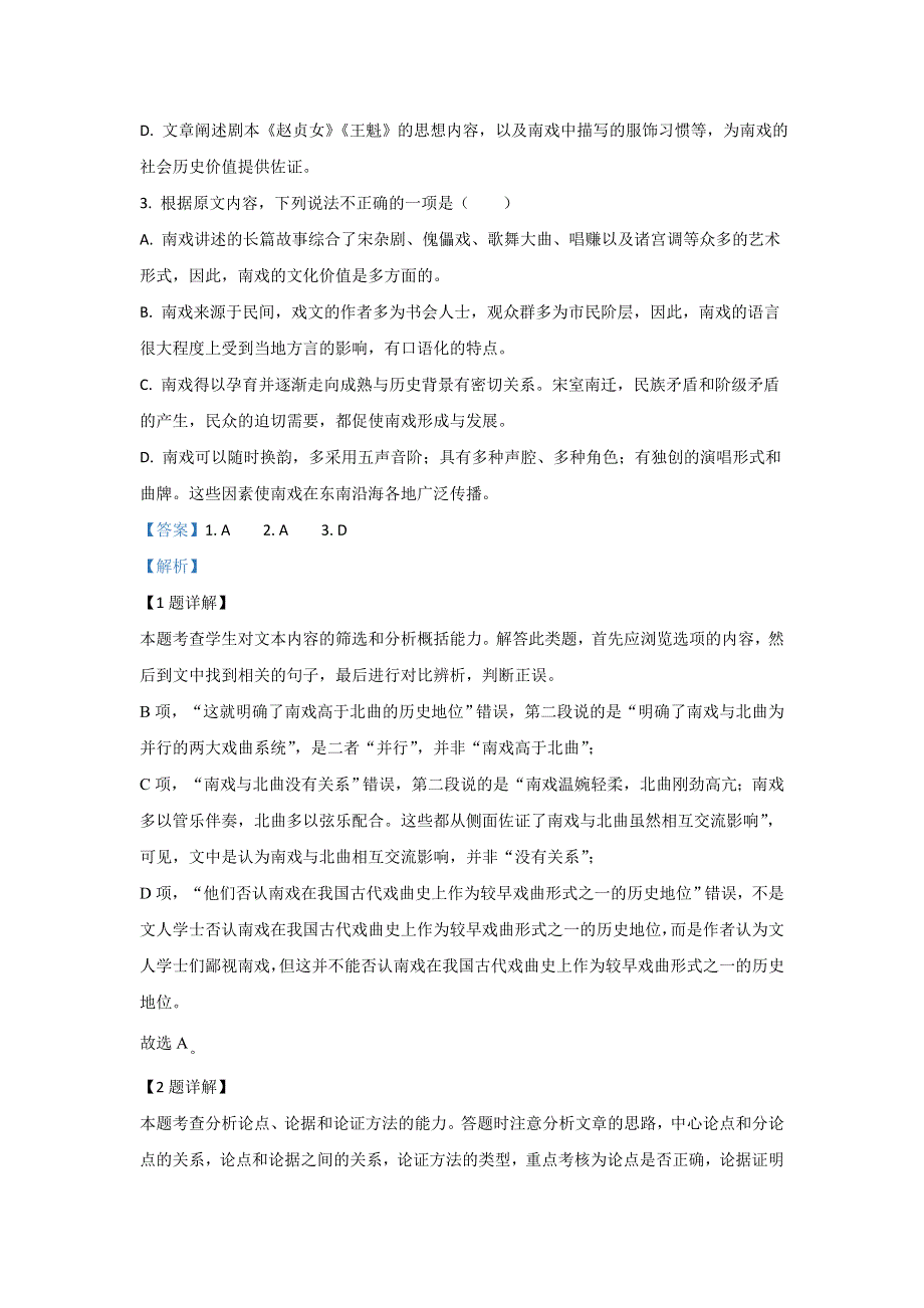 《解析》山东省淄博市部分学校2018-2019学年高一下学期期末考试语文试卷 WORD版含解析.doc_第3页