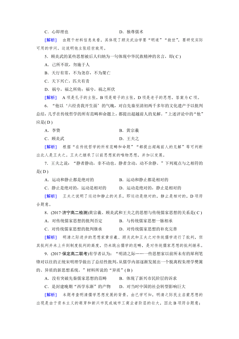 成才之路2017春人教版历史必修3检测：第一单元 中国传统文化主流思想的演变 第4课 WORD版含解析.doc_第2页