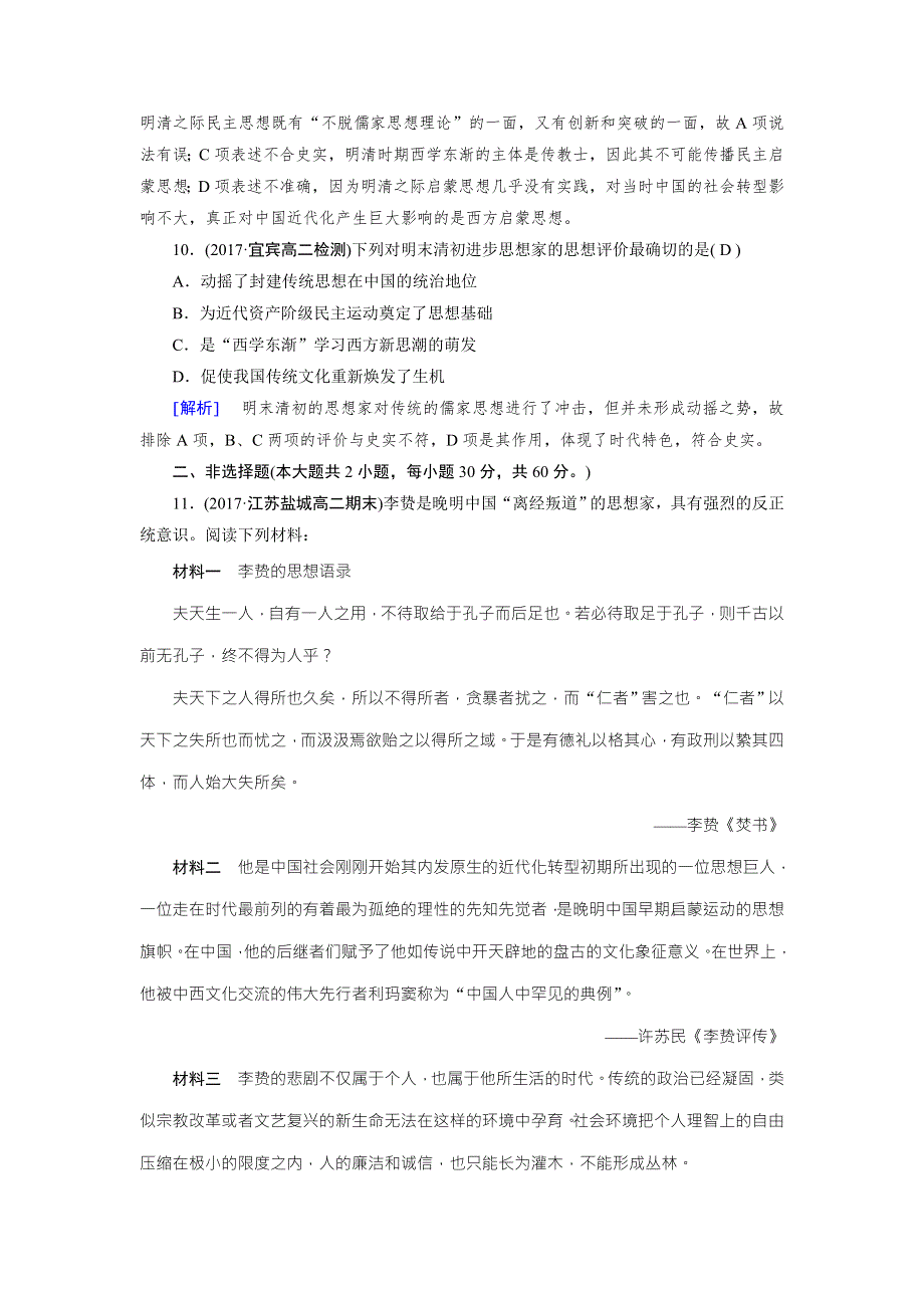 成才之路2017春人教版历史必修3检测：第一单元 中国传统文化主流思想的演变 第4课 WORD版含解析.doc_第3页