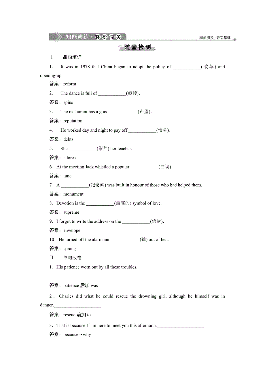 2019-2020学年译林版英语选修八新素养同步练习：UNIT 1 THE WRITTEN WORD SECTION Ⅲ　知能演练轻松闯关 WORD版含答案.doc_第1页