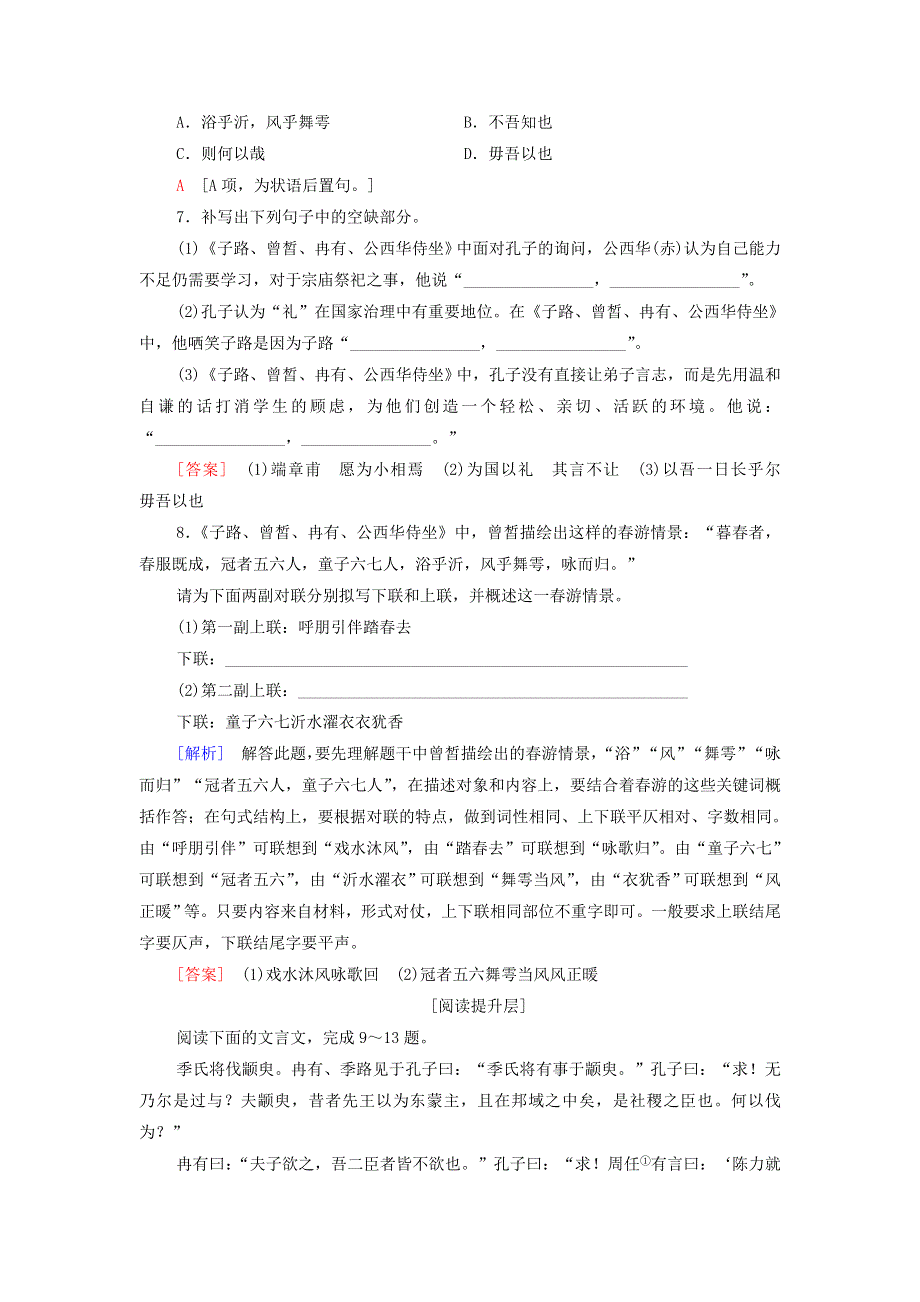 2021-2022学年新教材高中语文 文本对应练1 子路、曾皙、冉有、公西华侍坐（含解析）部编版必修下册.doc_第2页