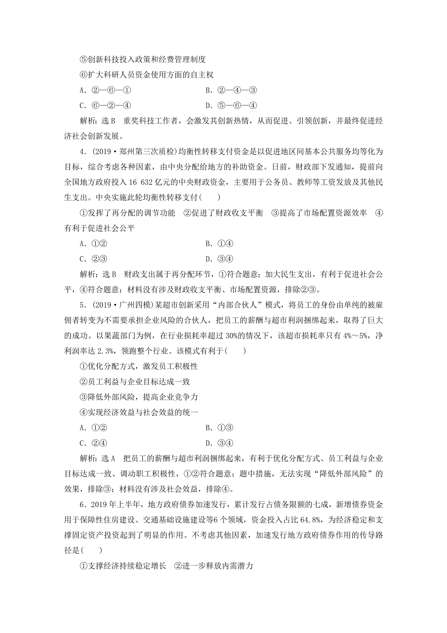 （全国版）2021届高考政治二轮复习 参考专题练（三）收入分配与社会公平（含解析）.doc_第2页