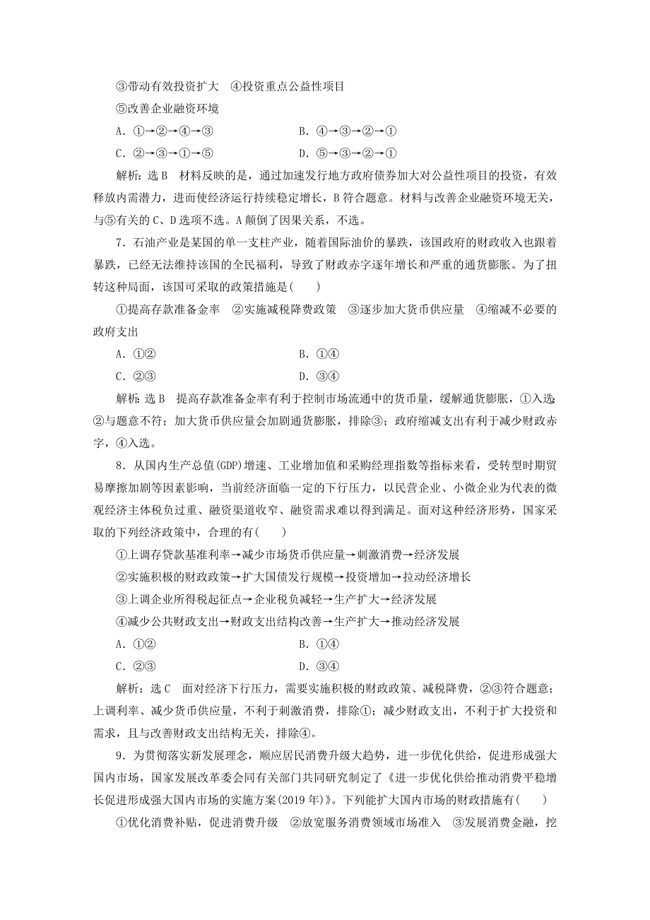 （全国版）2021届高考政治二轮复习 参考专题练（三）收入分配与社会公平（含解析）.doc_第3页