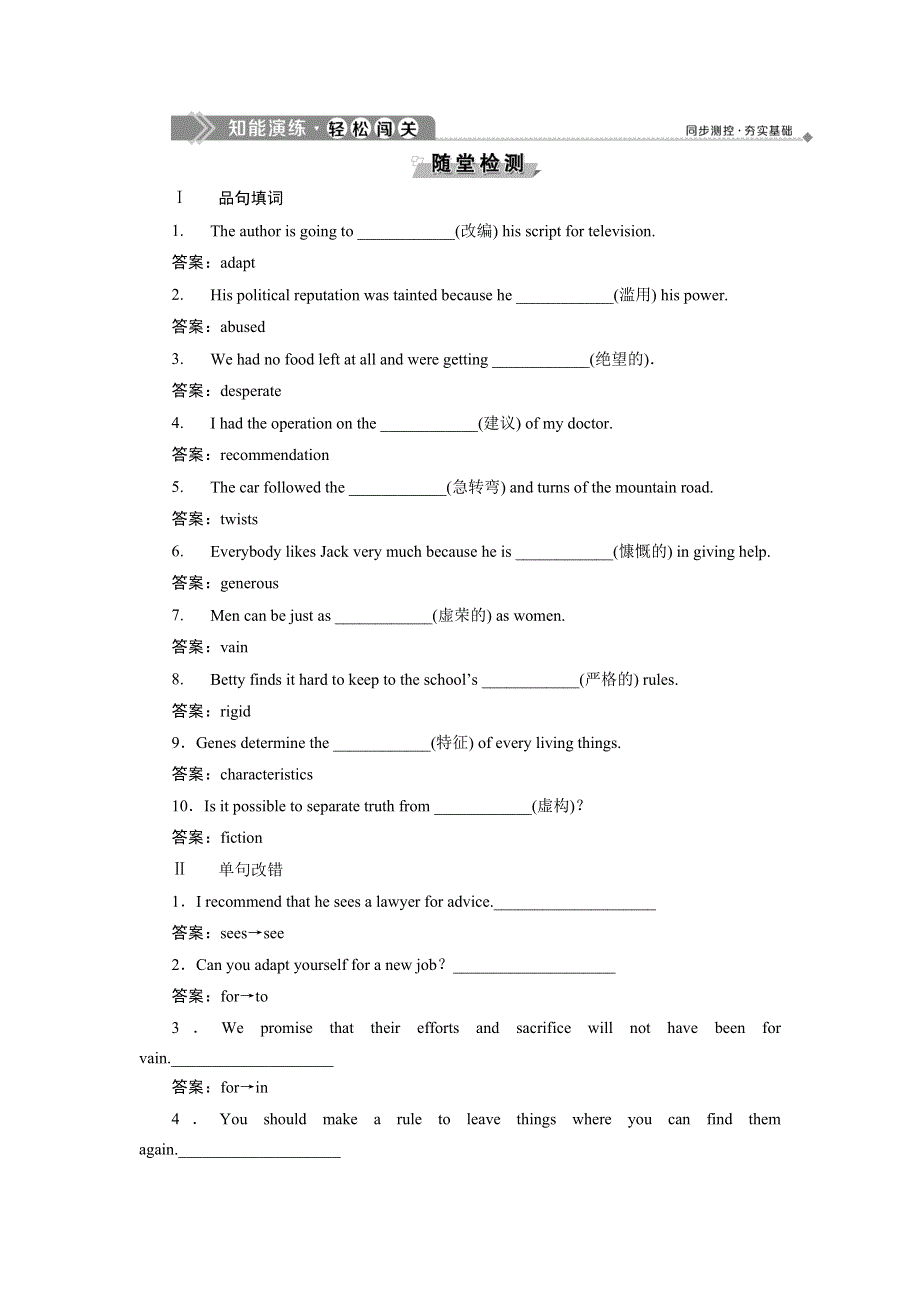 2019-2020学年译林版英语选修八新素养同步练习：UNIT 1 THE WRITTEN WORD SECTION Ⅱ　知能演练轻松闯关 WORD版含答案.doc_第1页