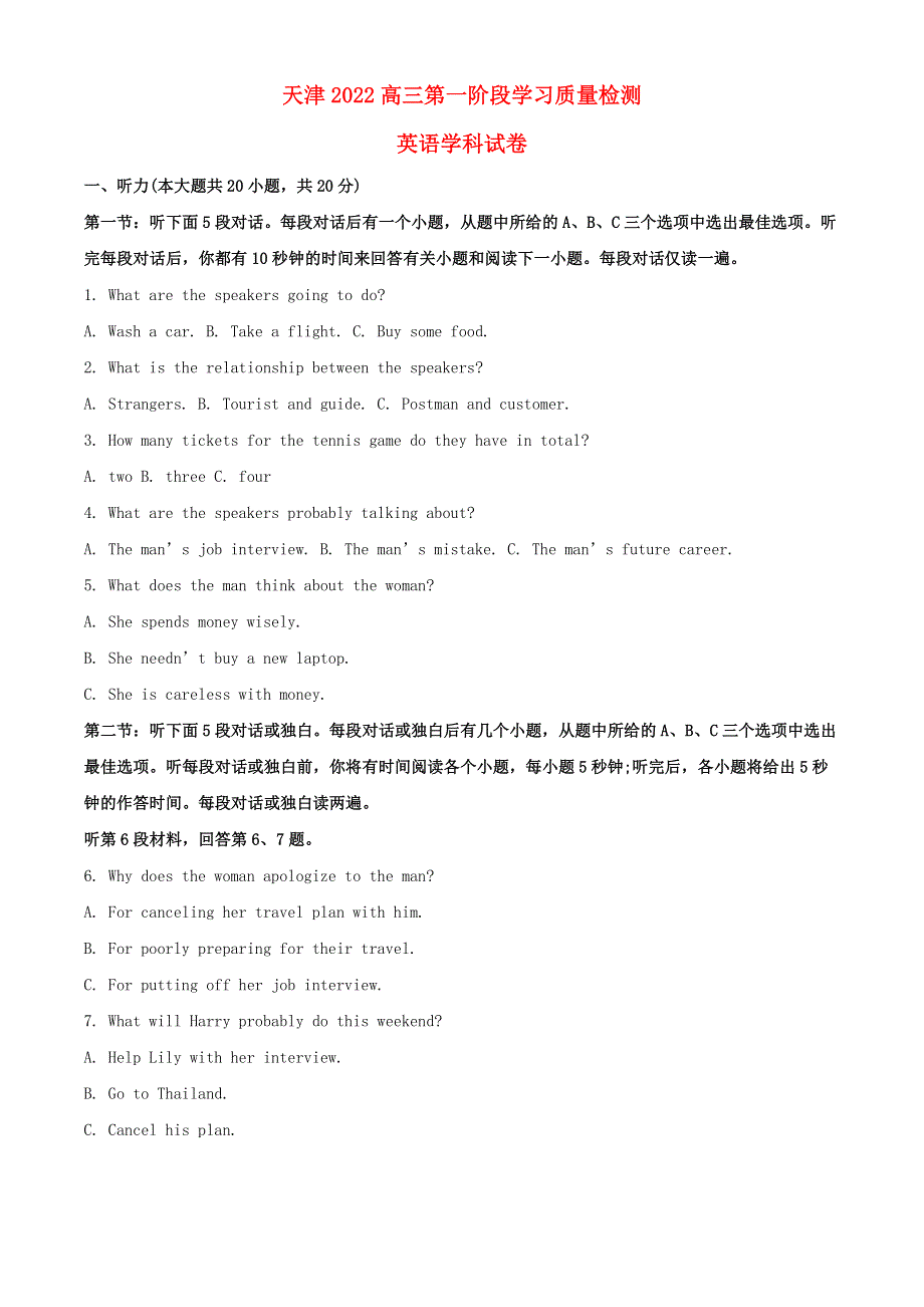 天津市河西区2022高三英语上学期第一阶段学习质量检测试题.docx_第1页