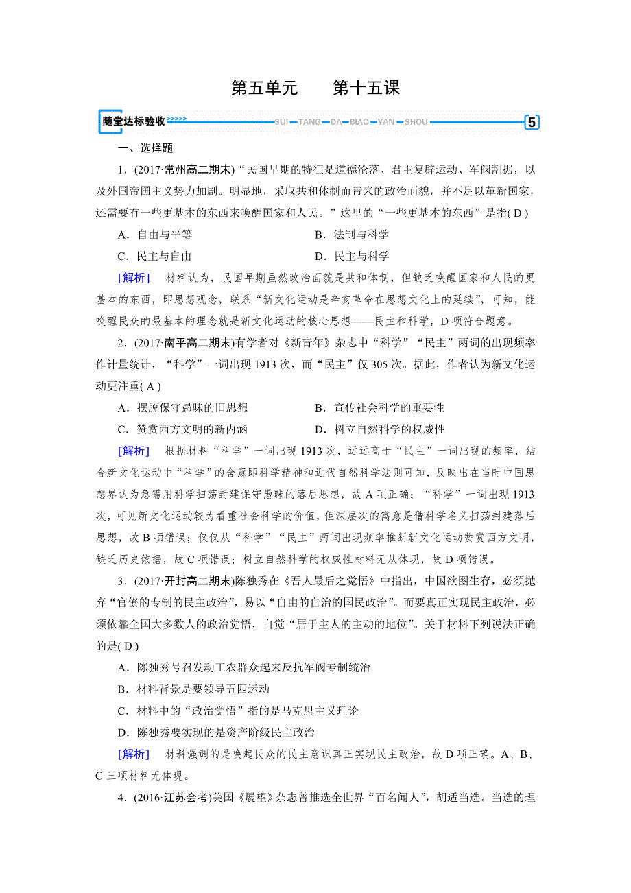 成才之路2017春人教版历史必修3检测：第五单元 近代中国的思想解放潮流 第15课 随堂 WORD版含解析.doc_第1页