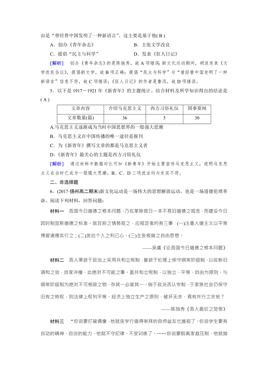 成才之路2017春人教版历史必修3检测：第五单元 近代中国的思想解放潮流 第15课 随堂 WORD版含解析.doc_第2页