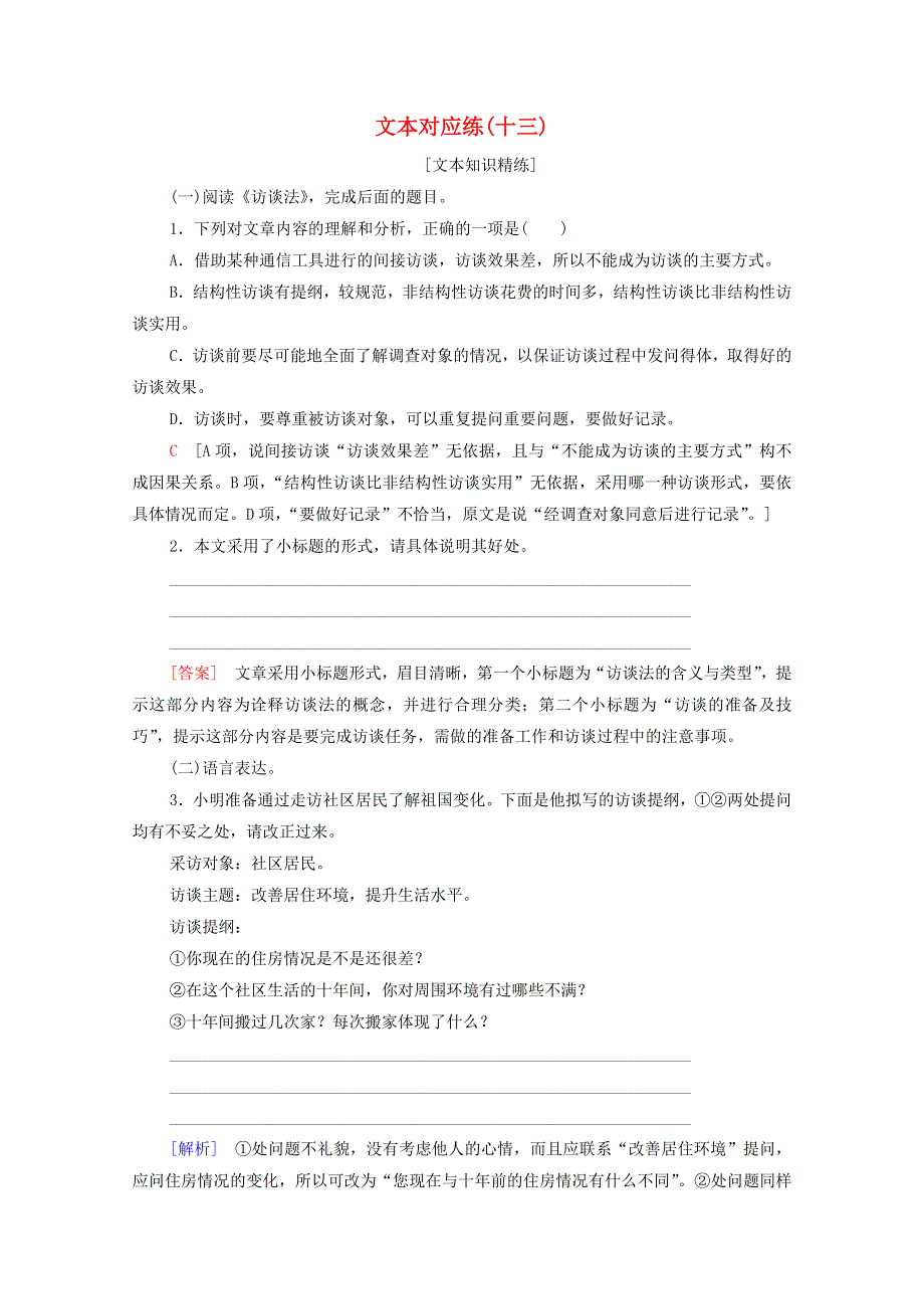 2021-2022学年新教材高中语文 文本对应练13 学习活动1 记录家乡的人和物（含解析）部编版必修上册.doc_第1页