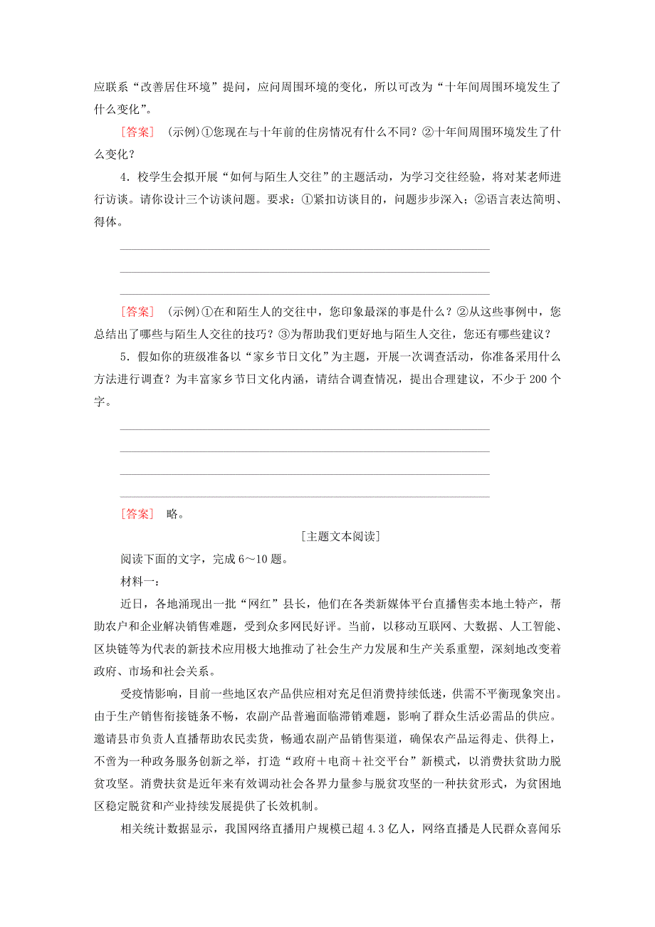 2021-2022学年新教材高中语文 文本对应练13 学习活动1 记录家乡的人和物（含解析）部编版必修上册.doc_第2页