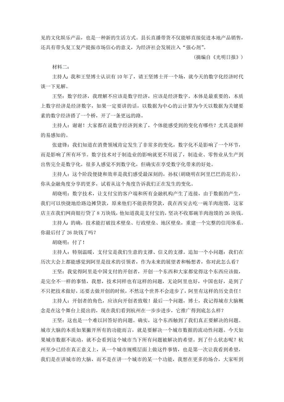 2021-2022学年新教材高中语文 文本对应练13 学习活动1 记录家乡的人和物（含解析）部编版必修上册.doc_第3页