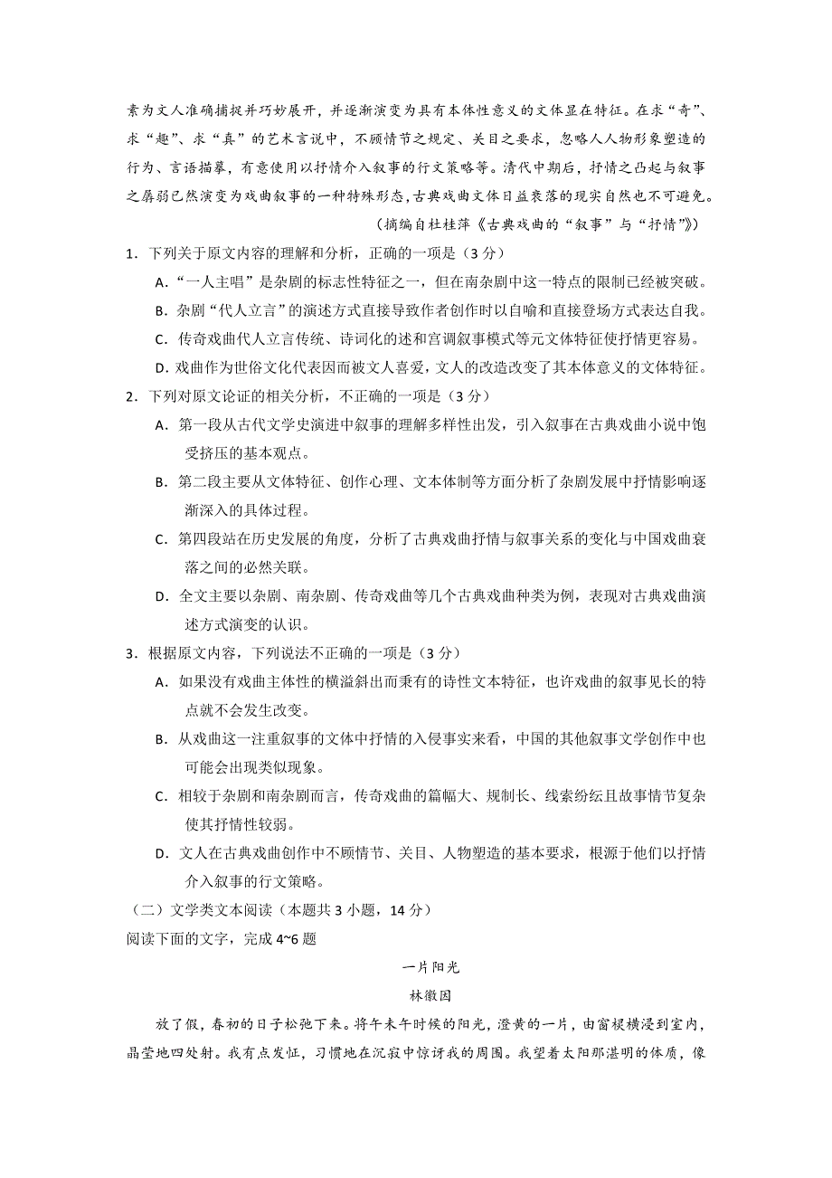 河南省豫南九校2018届高三下学期第一次联考语文试题 WORD版含答案.doc_第2页