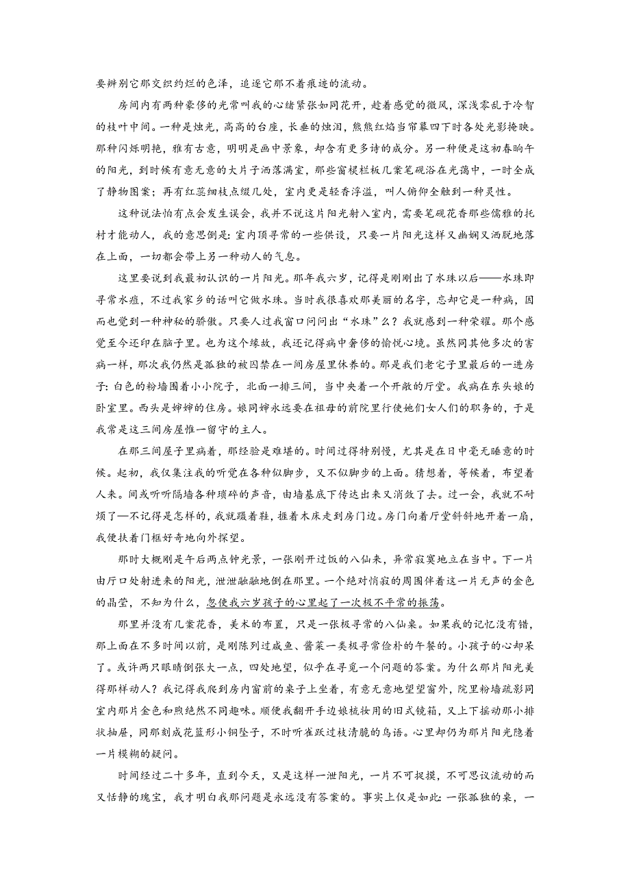 河南省豫南九校2018届高三下学期第一次联考语文试题 WORD版含答案.doc_第3页