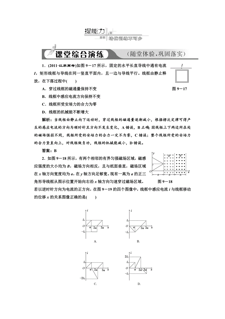 2012高考物理二轮复习课堂综合演练（广东专版）：专题9 电磁感应.doc_第1页