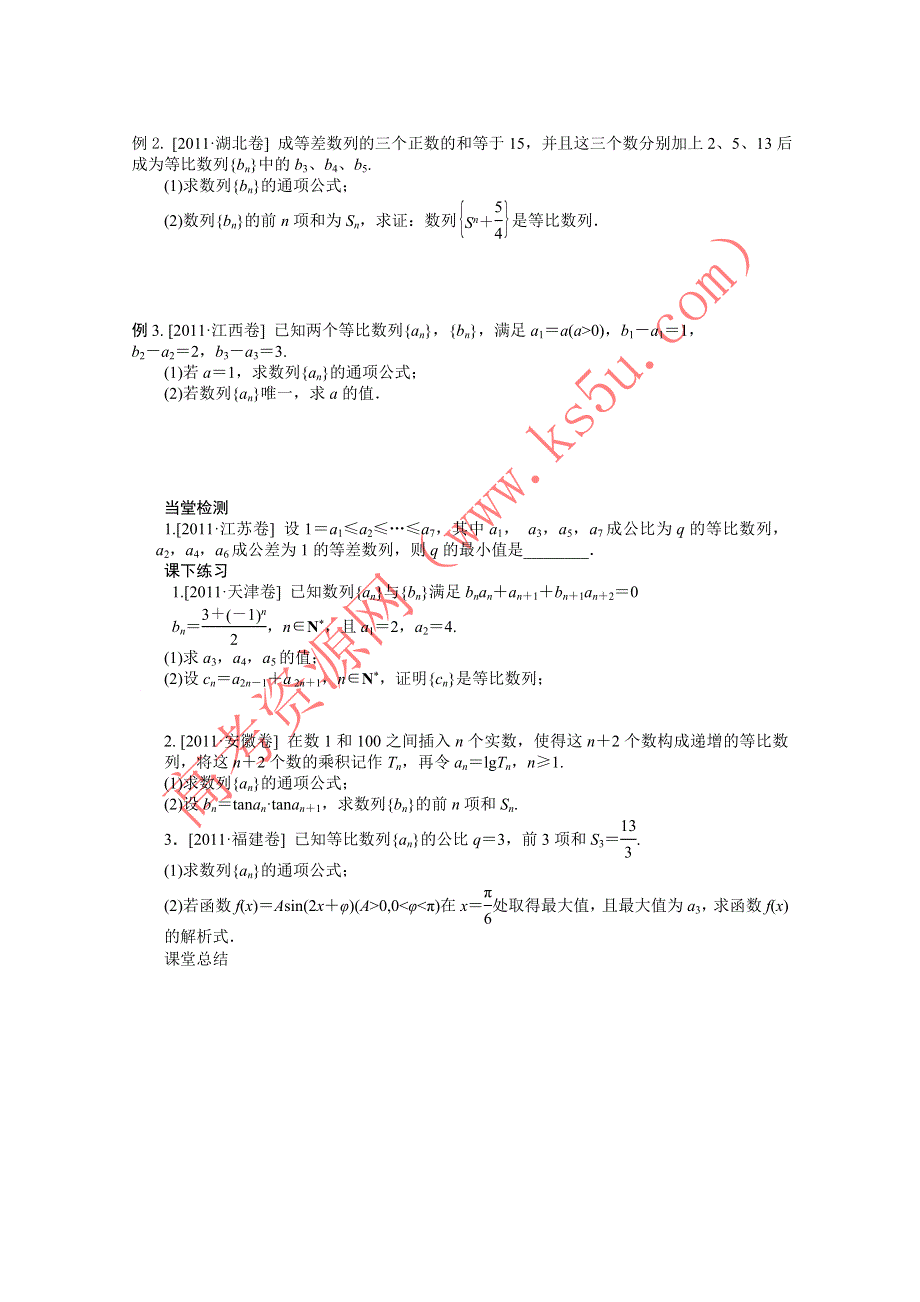 河北省广平县第一中学2012届高三数学复习学案30.doc_第2页