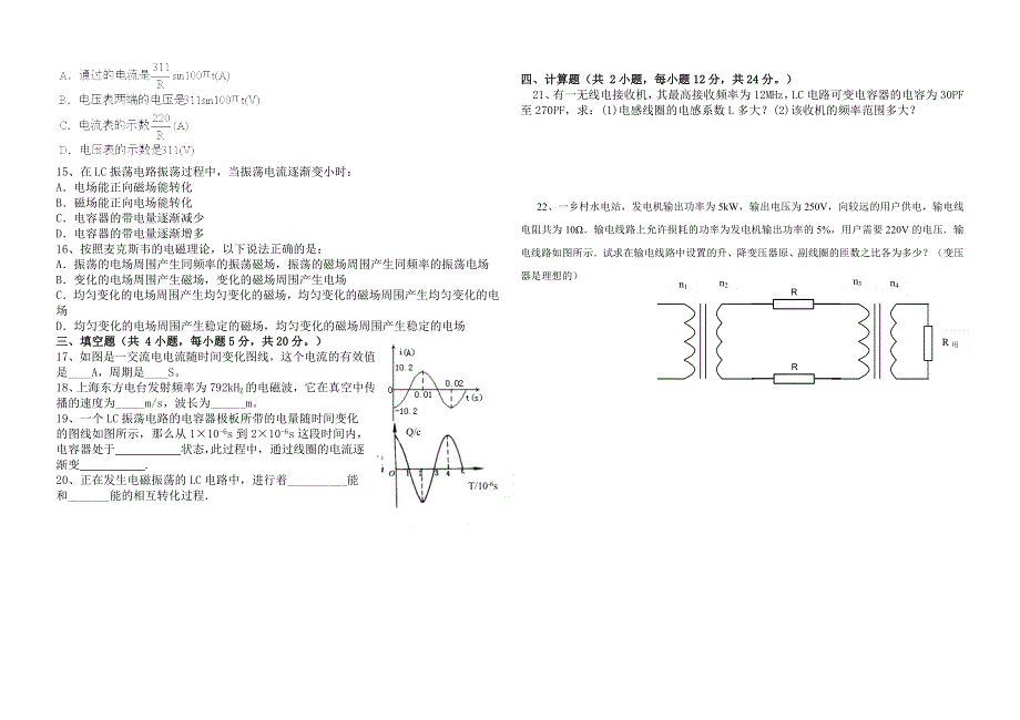 永城市高级中学周周练试题.doc_第2页