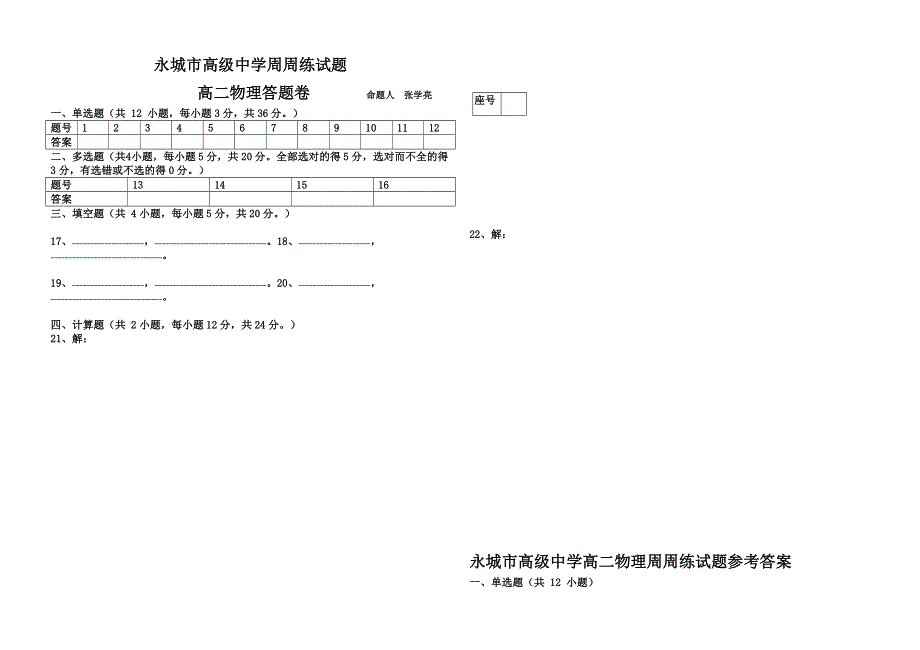 永城市高级中学周周练试题.doc_第3页