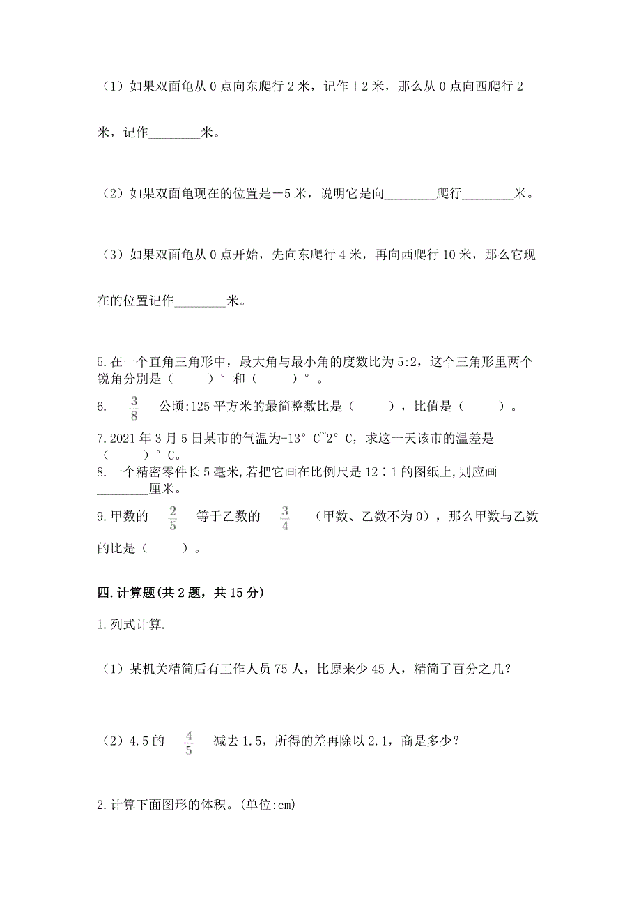 沪教版数学六年级下册期末综合素养提升题含答案【突破训练】.docx_第3页