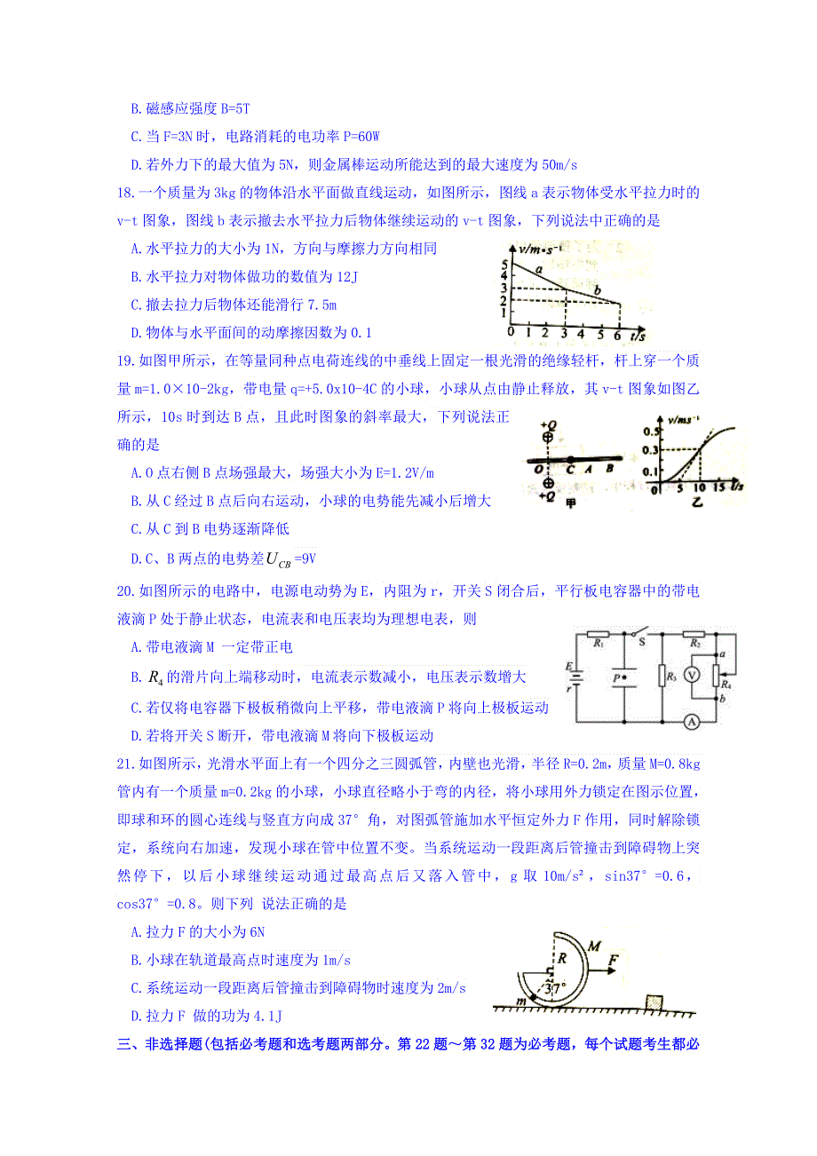 河南省豫南九校2018届高三下学期第一次联考试题理综物理试题 WORD版含答案.doc_第2页