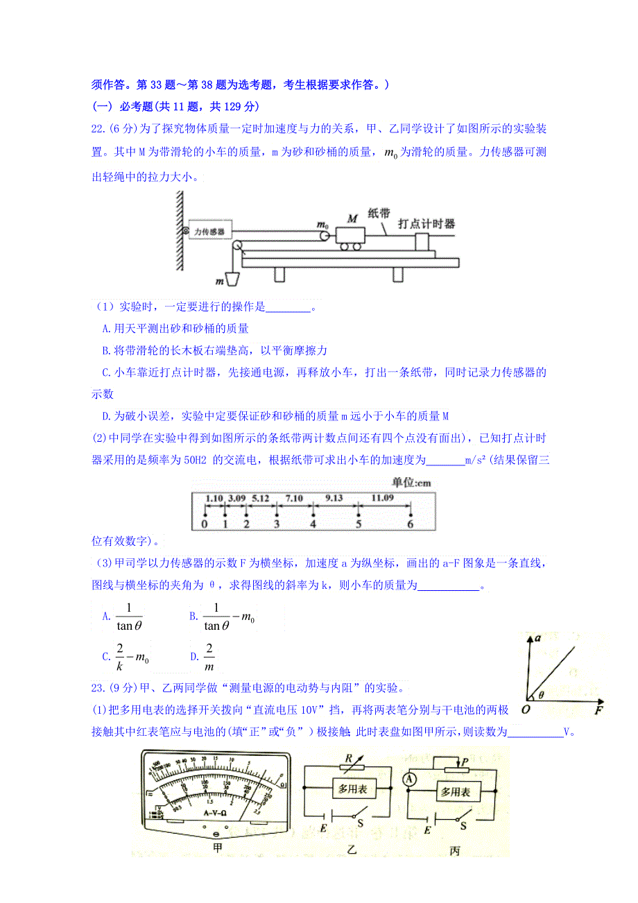 河南省豫南九校2018届高三下学期第一次联考试题理综物理试题 WORD版含答案.doc_第3页