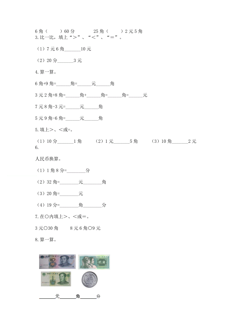 小学一年级数学《认识人民币》精选测试题附答案解析.docx_第2页