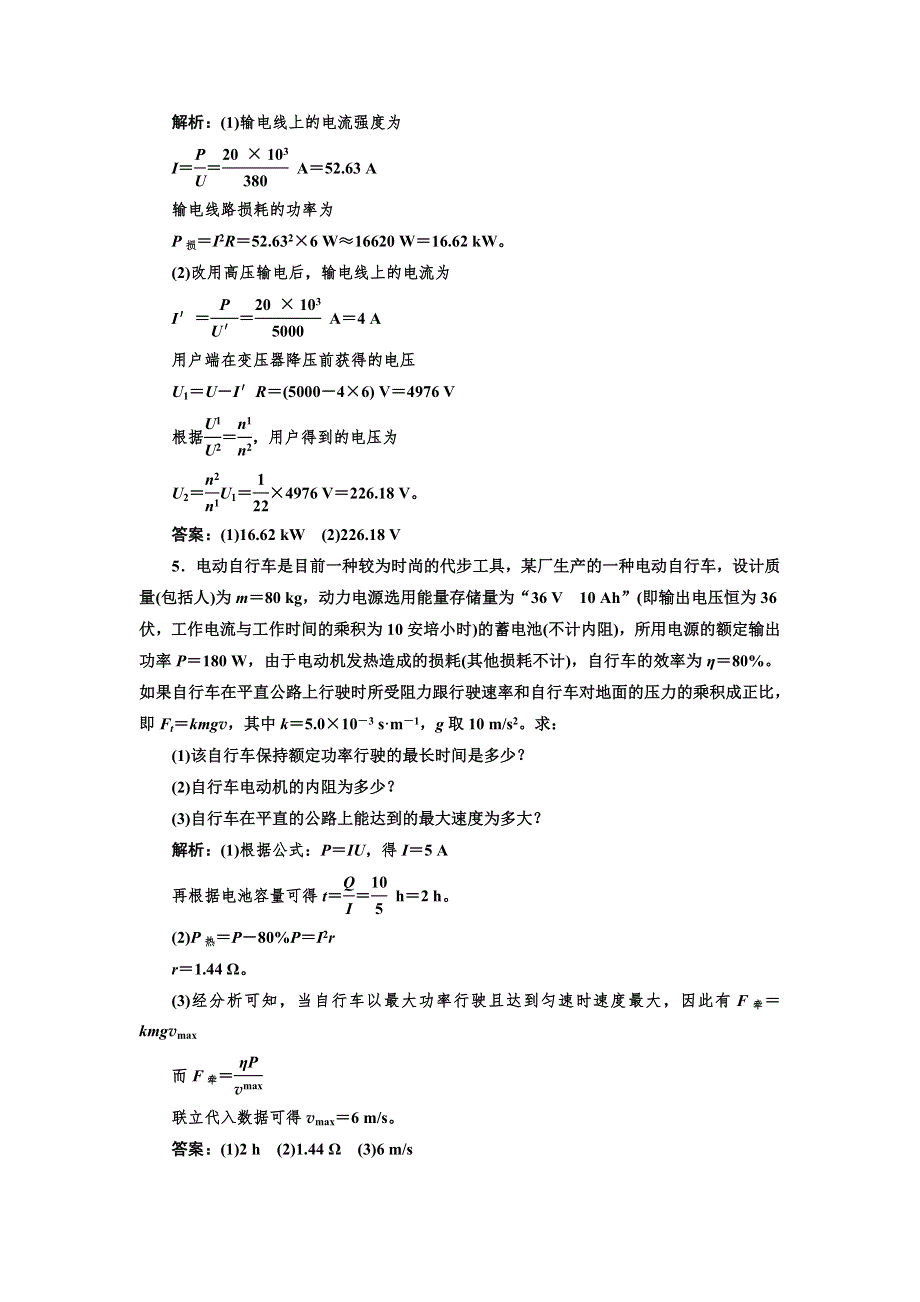 2012高考物理二轮复习课堂综合演练（广东专版）：专题8恒定电流与交变电流.doc_第3页