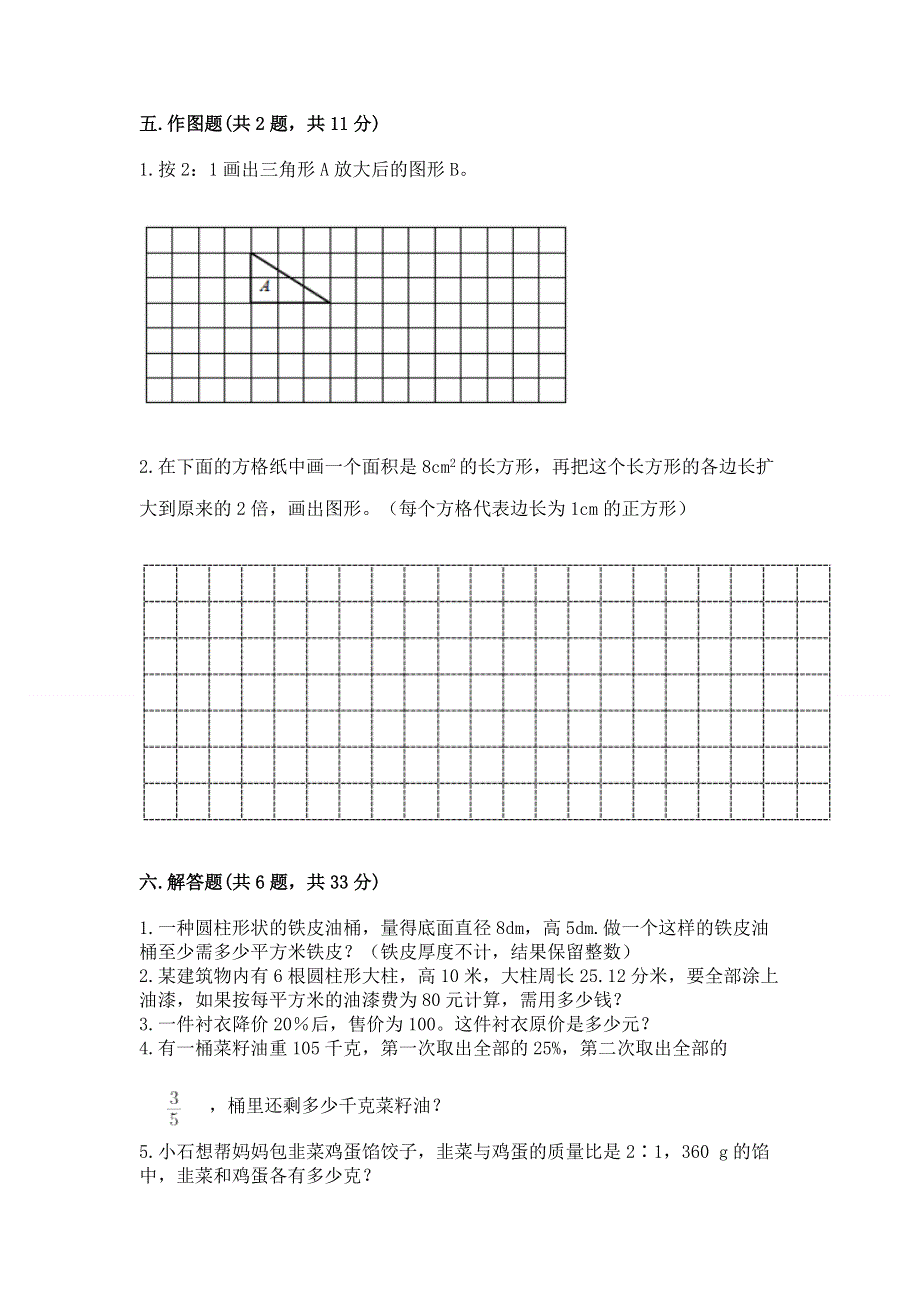 沪教版数学六年级下册期末综合素养提升题含答案【综合卷】.docx_第3页