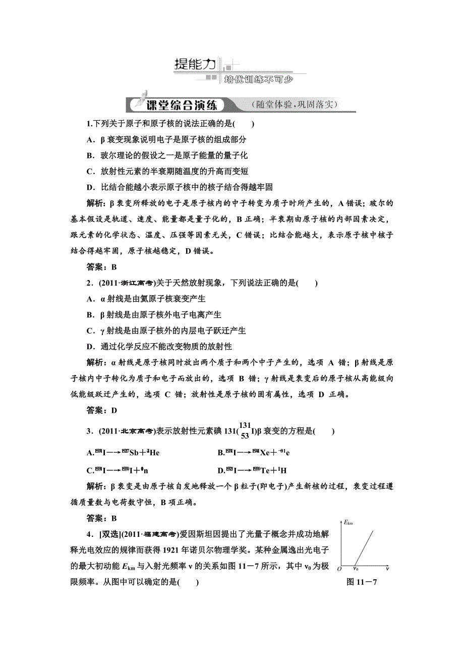 2012高考物理二轮复习课堂综合演练（广东专版）：专题11原子物理.doc_第1页