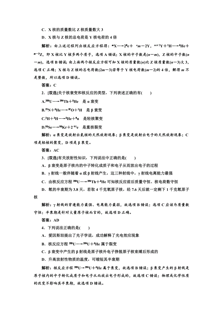 2012高考物理二轮复习课堂综合演练（广东专版）：专题11原子物理.doc_第3页