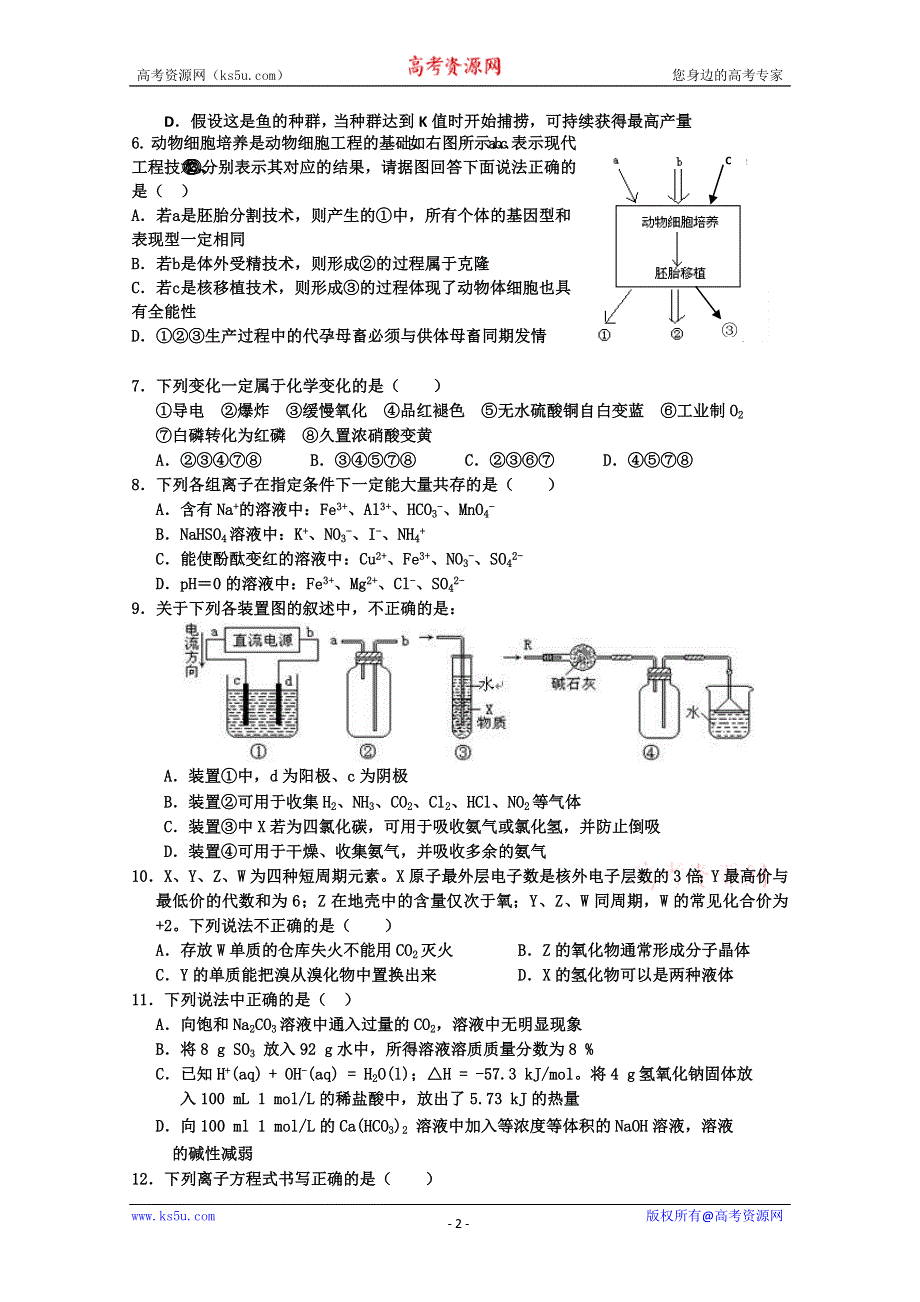 【首发】安徽省师大附中2012届高三第五次模拟考试（理综）缺答案.doc_第2页