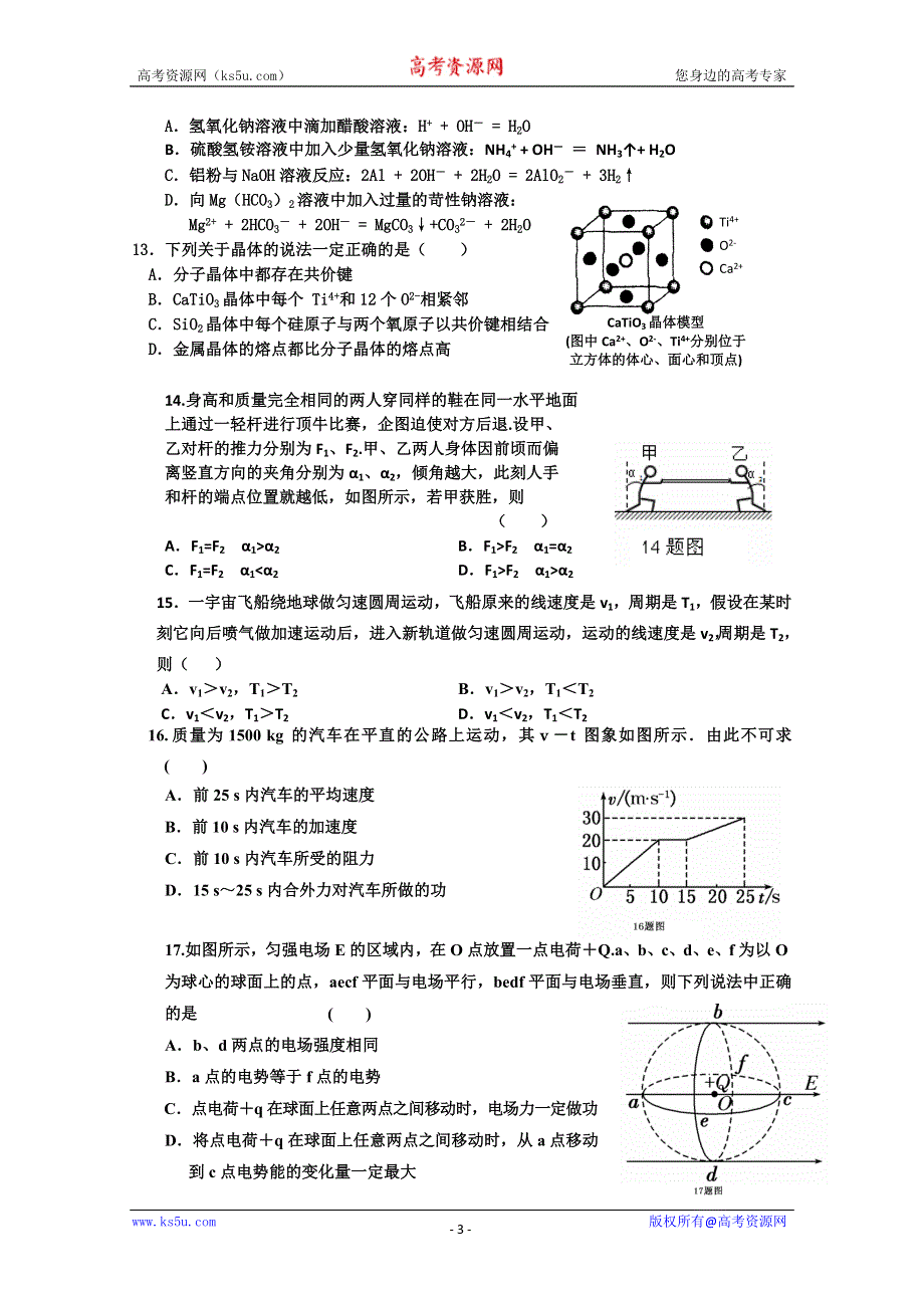 【首发】安徽省师大附中2012届高三第五次模拟考试（理综）缺答案.doc_第3页