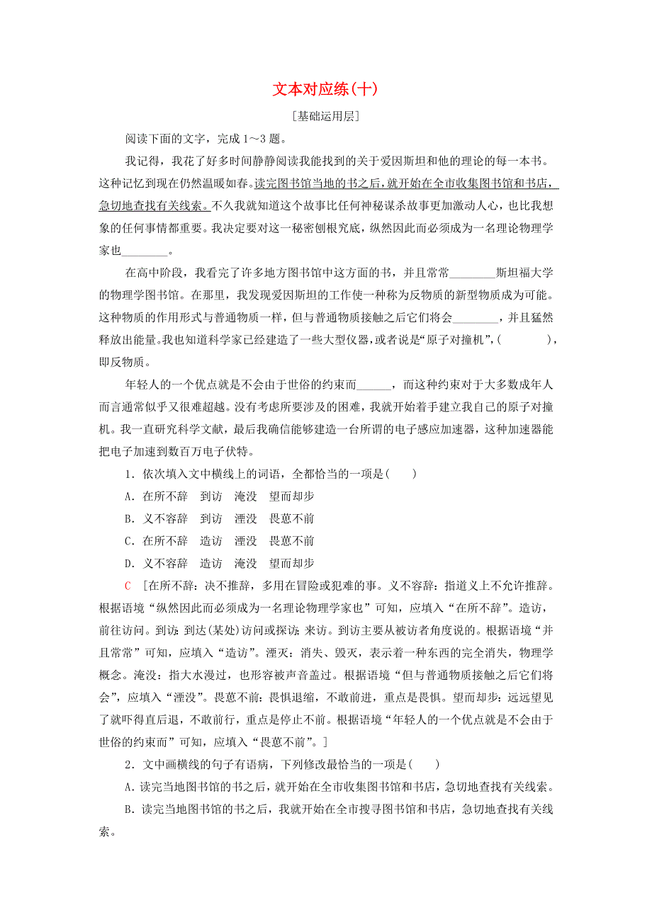 2021-2022学年新教材高中语文 文本对应练10 一名物理学家的教育历程（含解析）部编版必修下册.doc_第1页