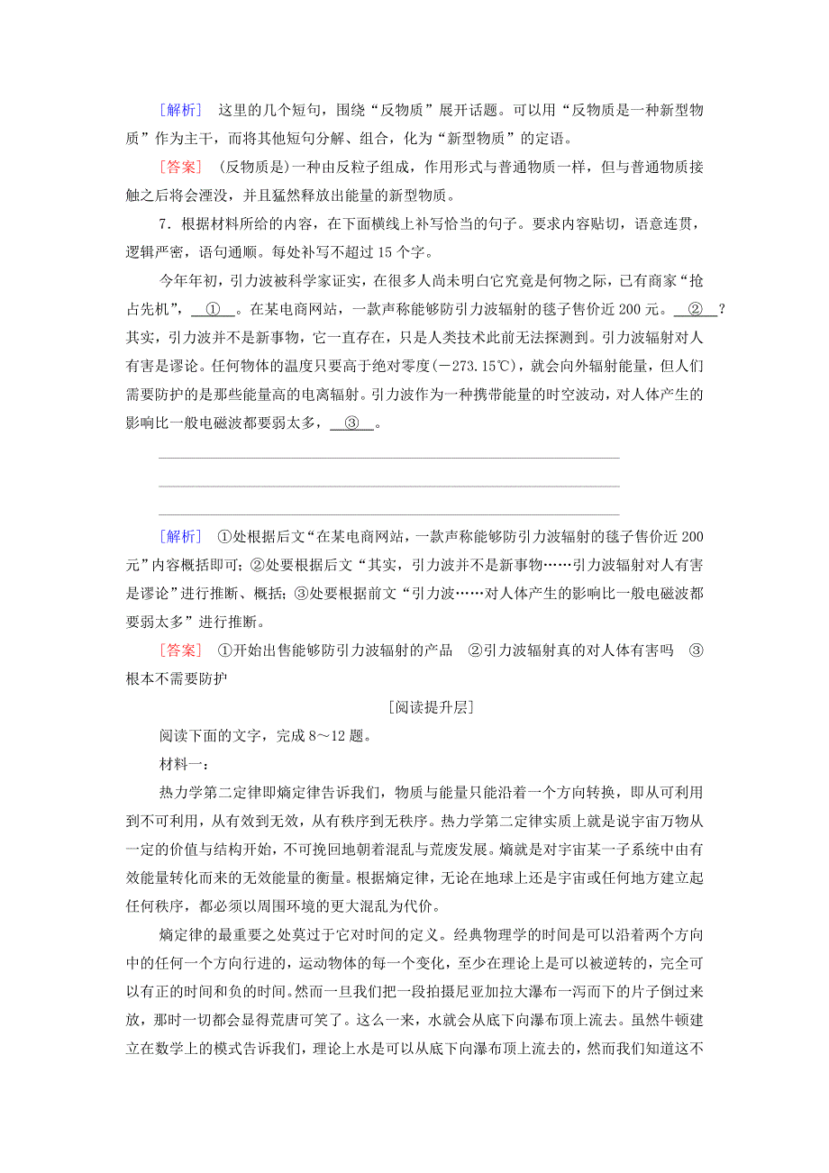 2021-2022学年新教材高中语文 文本对应练10 一名物理学家的教育历程（含解析）部编版必修下册.doc_第3页