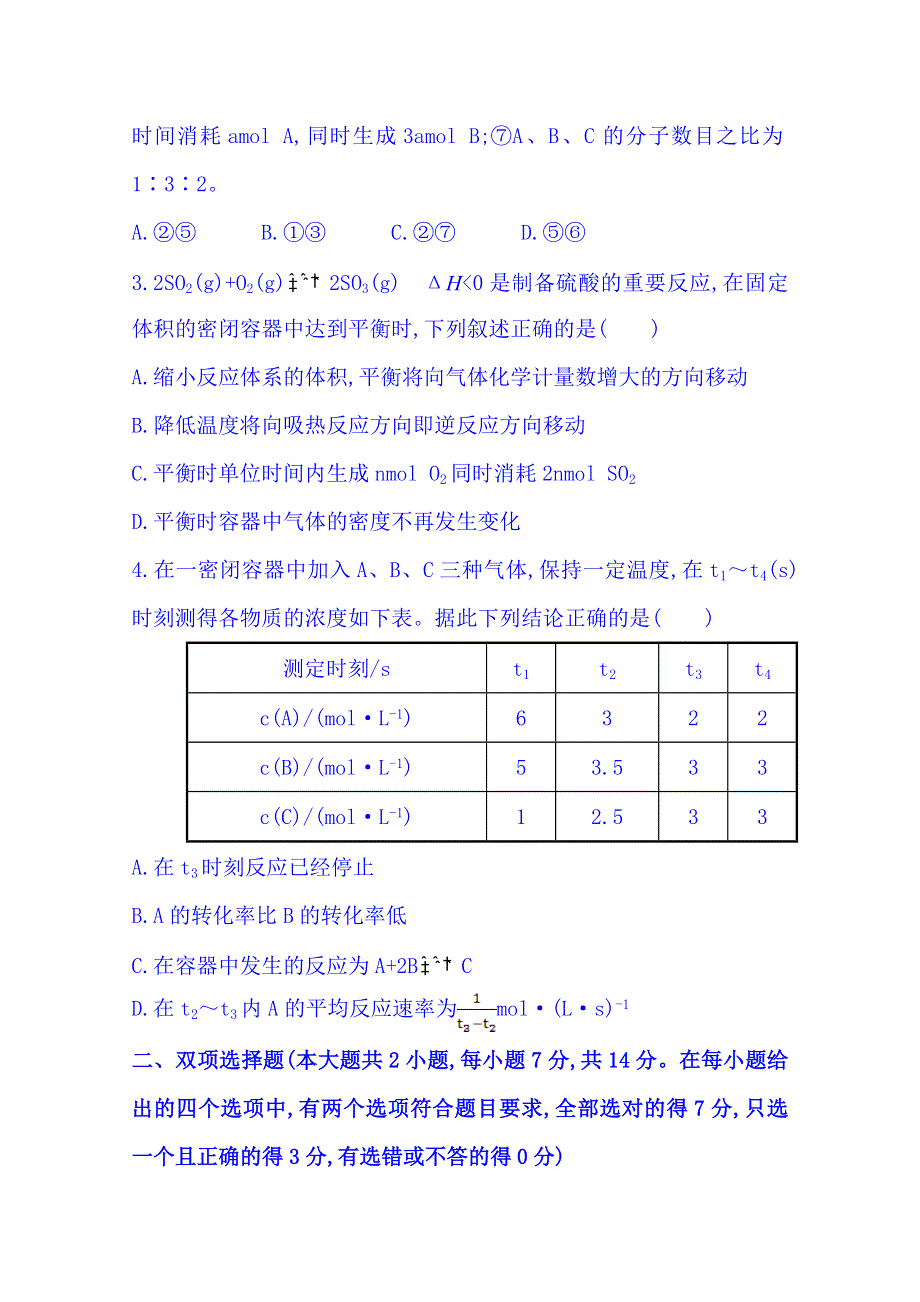 2014版广东化学《高考专题》二轮专题检测卷(六) 专题二 第3讲 化学反应速率和化学平衡 WORD版含解析.doc_第2页