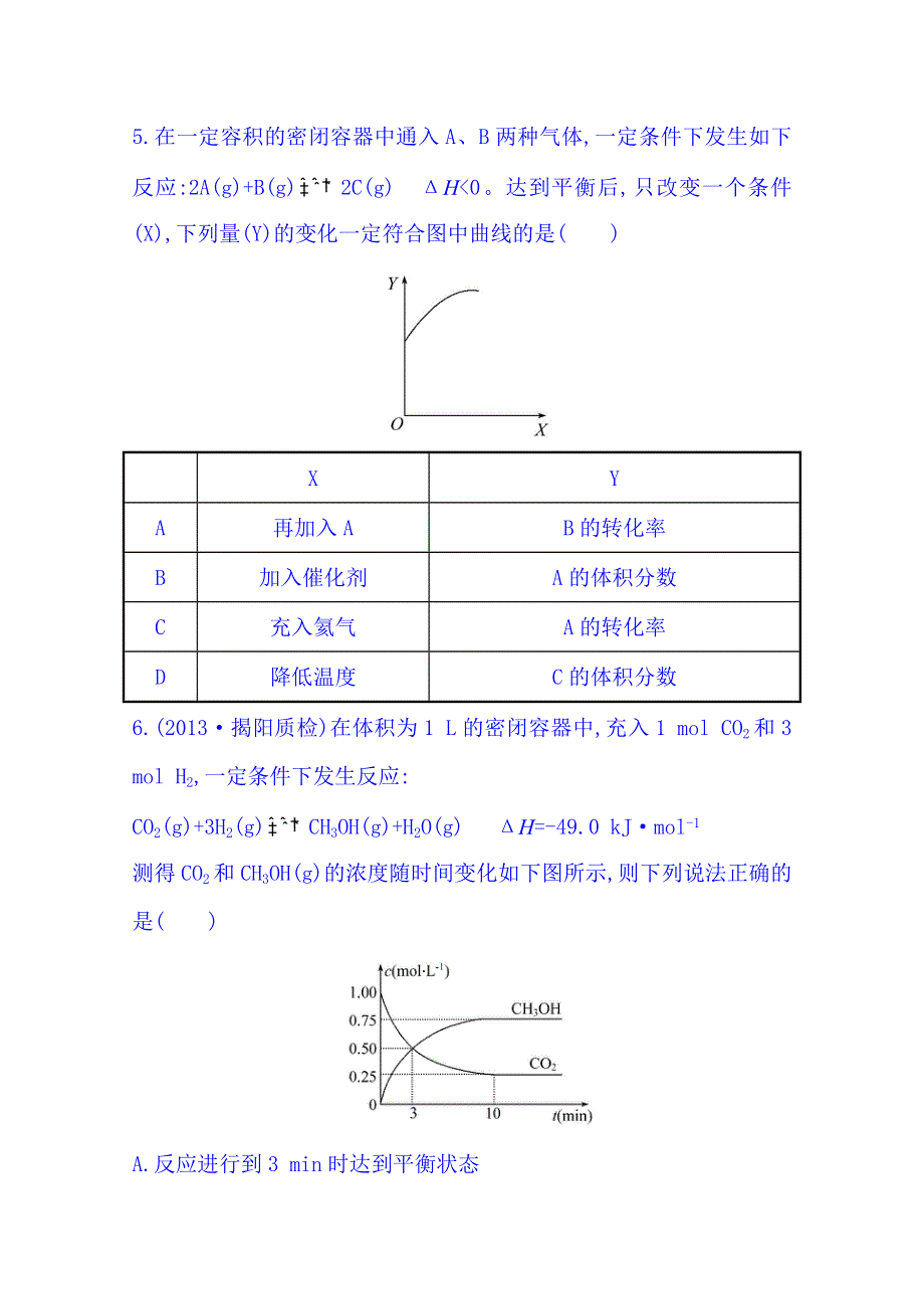 2014版广东化学《高考专题》二轮专题检测卷(六) 专题二 第3讲 化学反应速率和化学平衡 WORD版含解析.doc_第3页