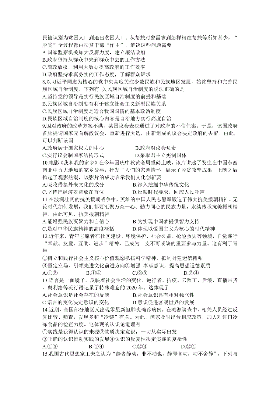 天津市滨海七所重点学校2021届高三上学期期末考试政治试卷 WORD版含答案.docx_第2页