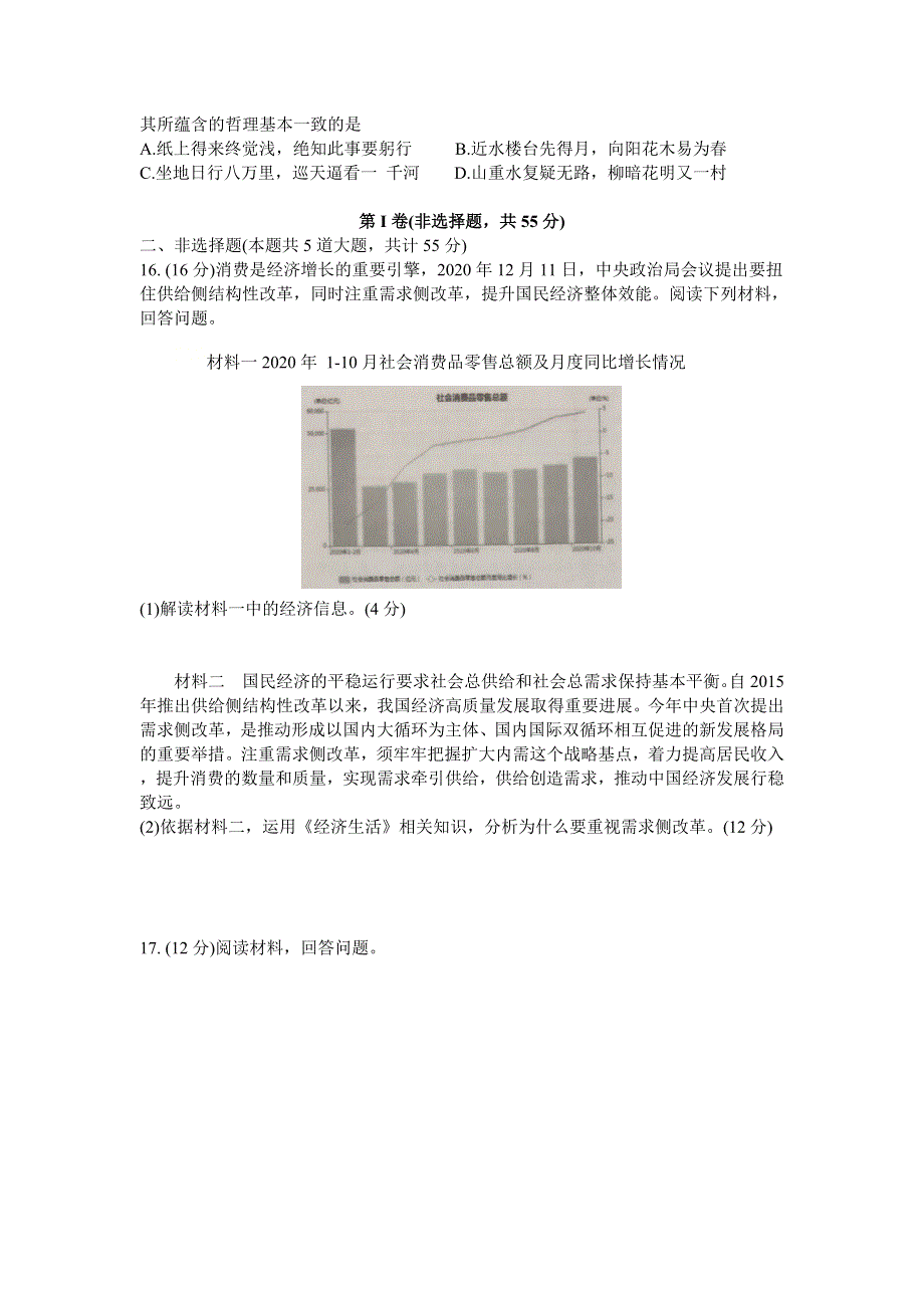 天津市滨海七所重点学校2021届高三上学期期末考试政治试卷 WORD版含答案.docx_第3页